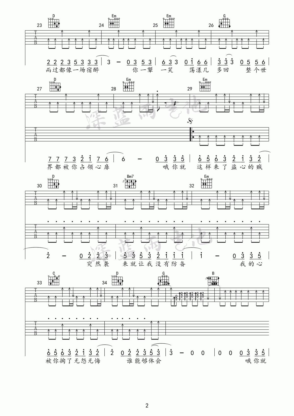 盗心贼_G调吉他谱_黑龙