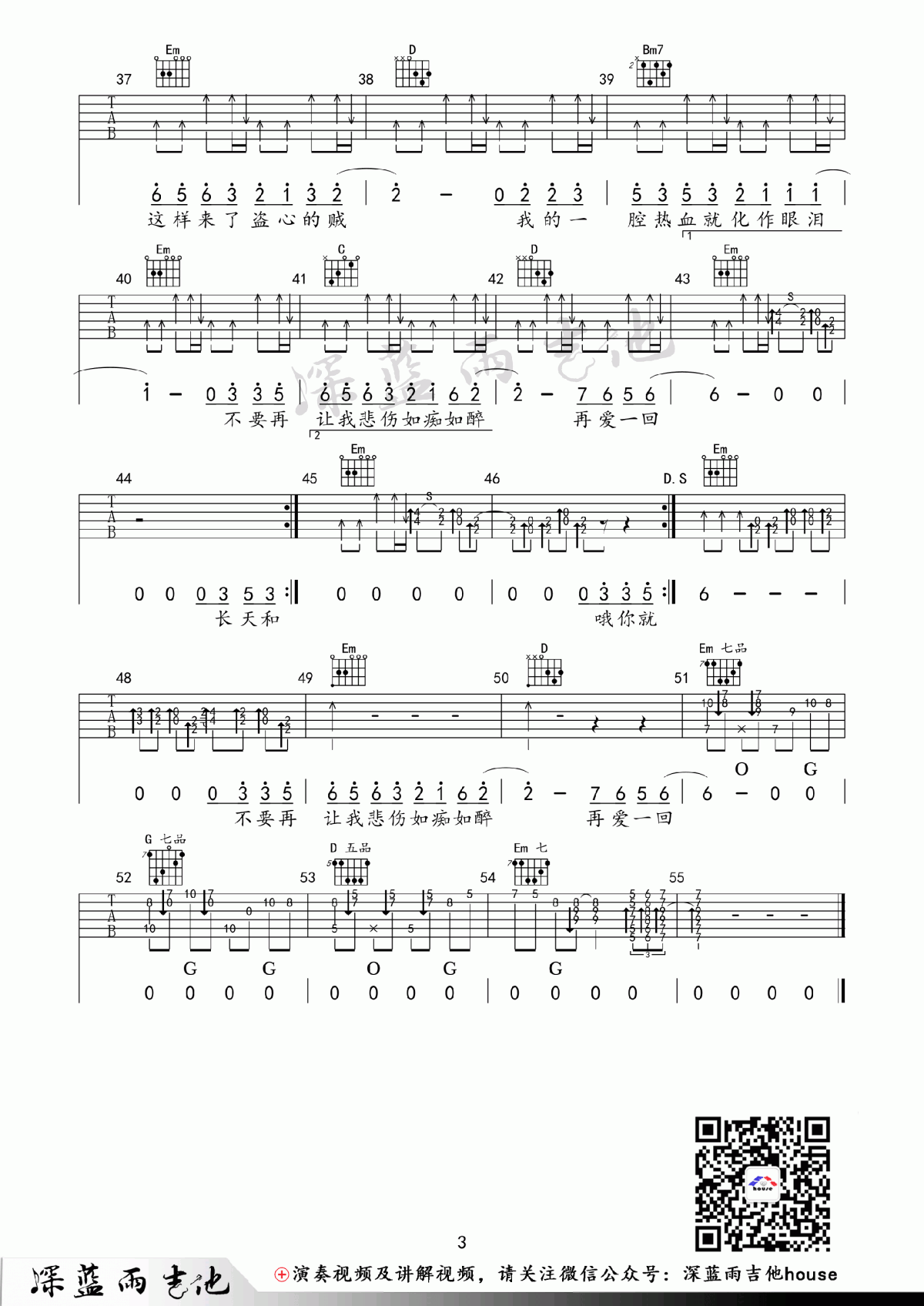 盗心贼_G调吉他谱_黑龙