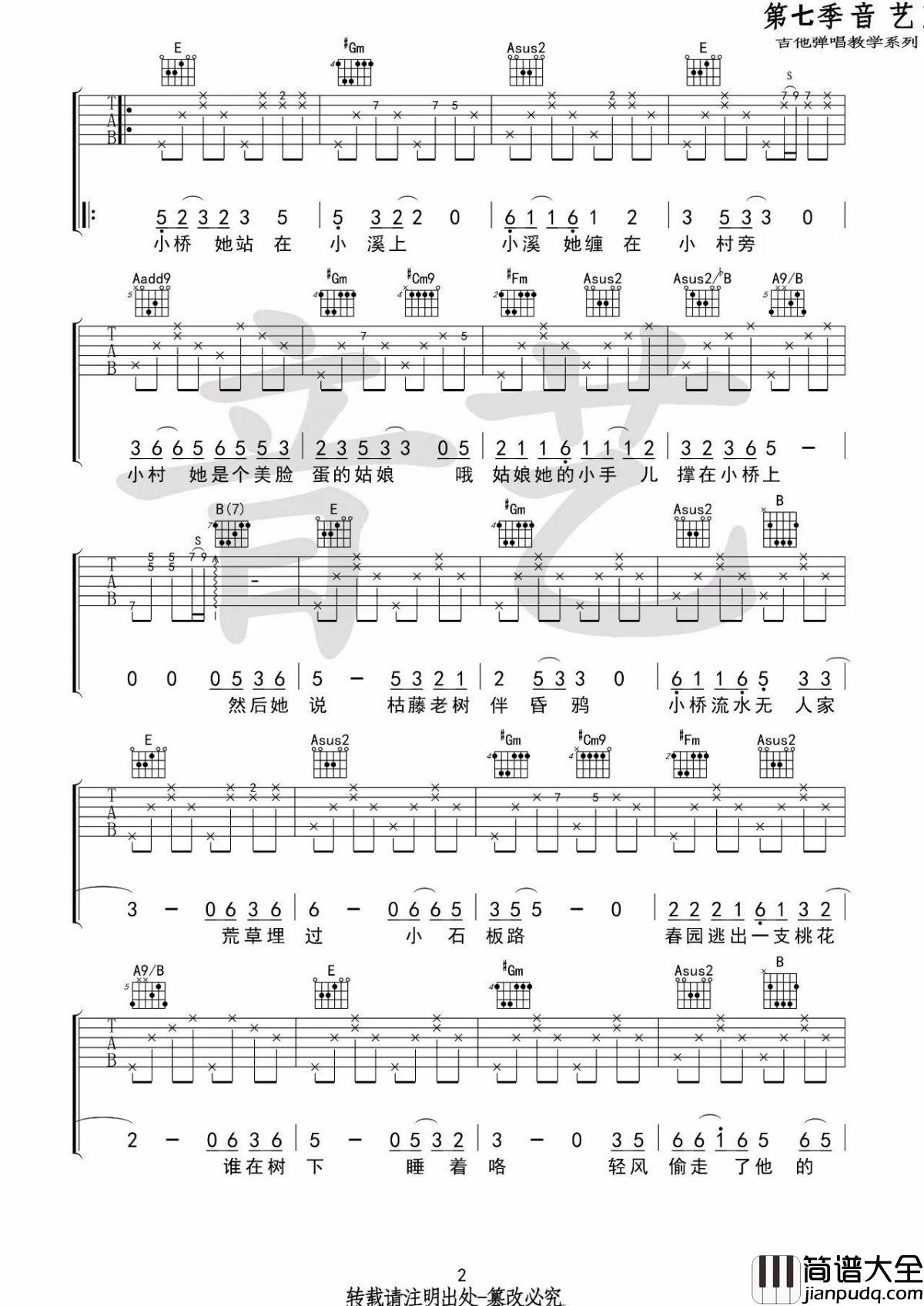小桥_吉他谱_暗杠