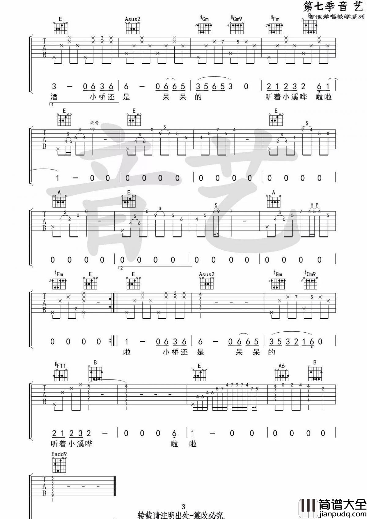 小桥_吉他谱_暗杠