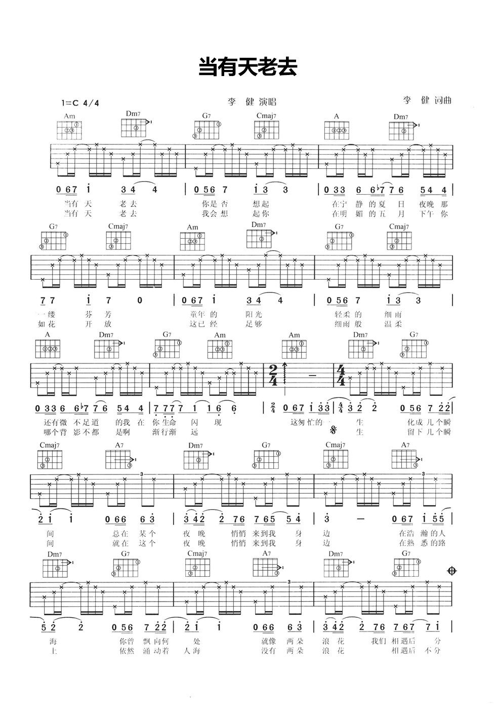 当有天老去吉他谱_C调六线谱_简单版_李健