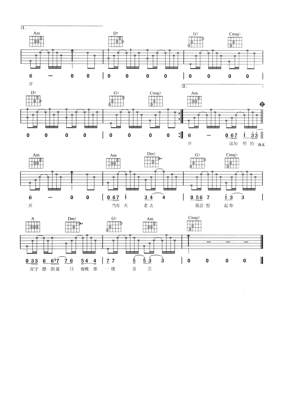 当有天老去吉他谱_C调六线谱_简单版_李健