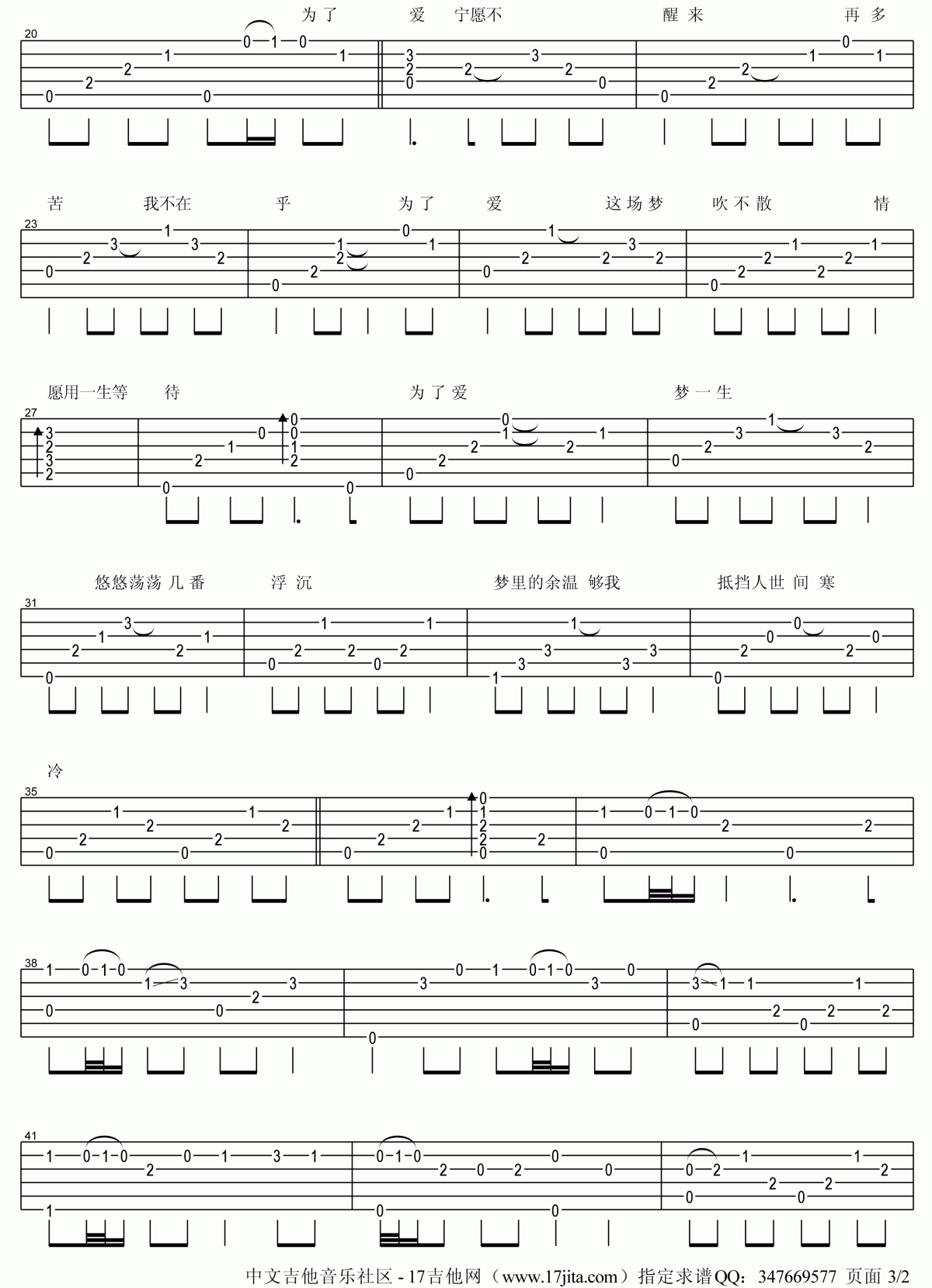 为了爱梦一生吉他谱__王杰