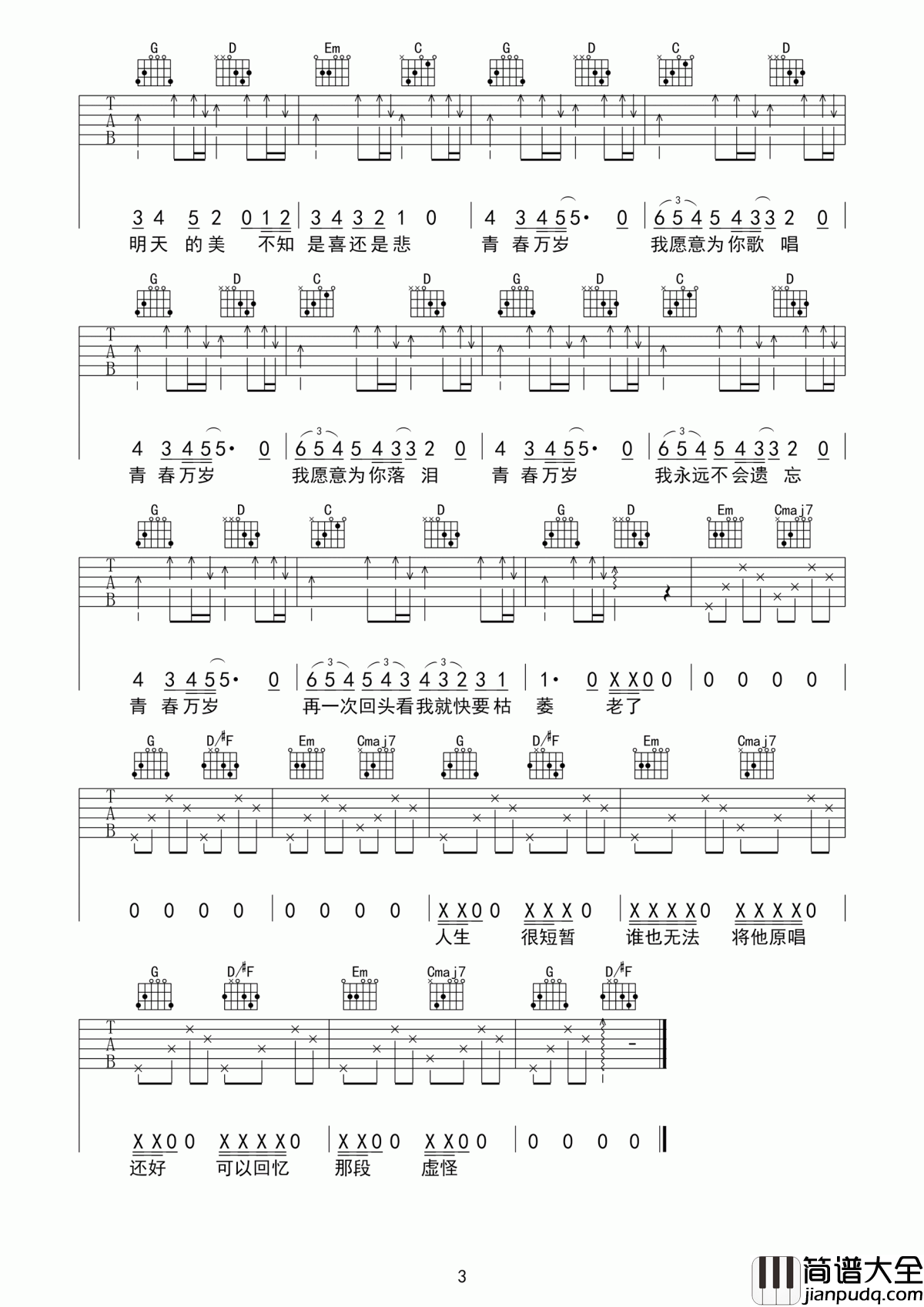 青春万岁吉他谱_潘新明_G调