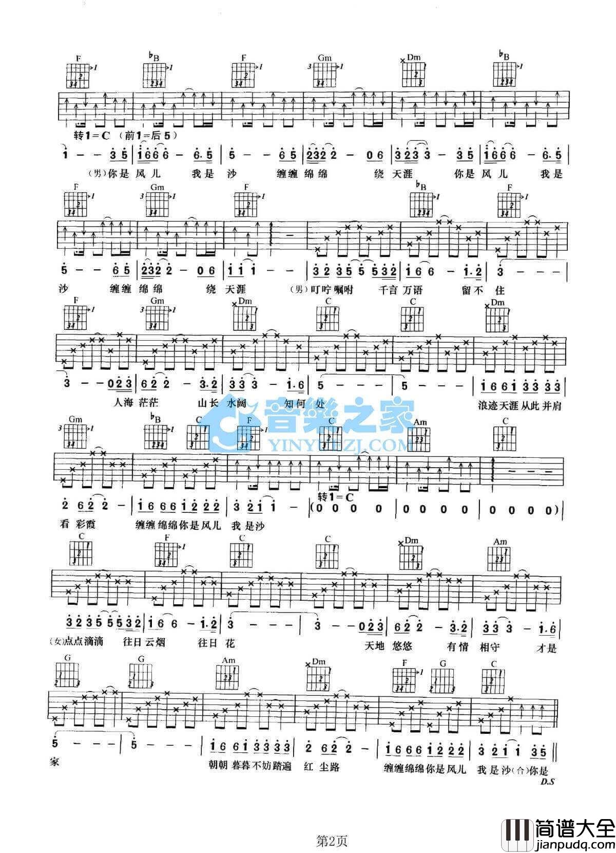 你是风儿我是沙吉他谱_C调六线谱_林心如