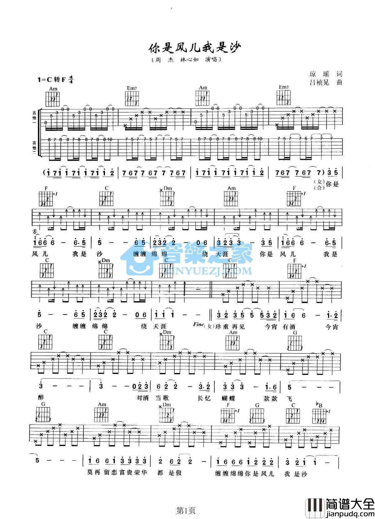 你是风儿我是沙吉他谱_C调六线谱_林心如