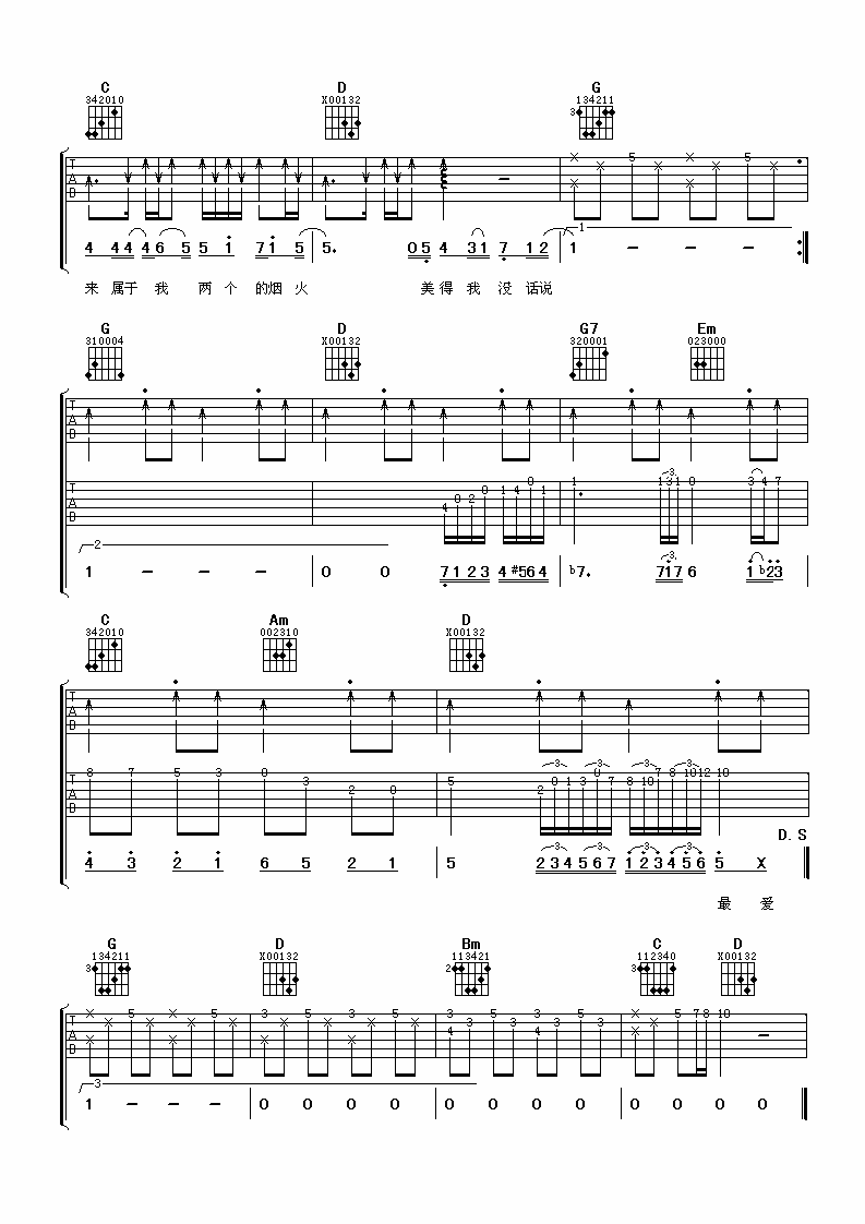 两个人的烟火吉他谱_G调六线谱_阿潘音乐工场编配_黎明