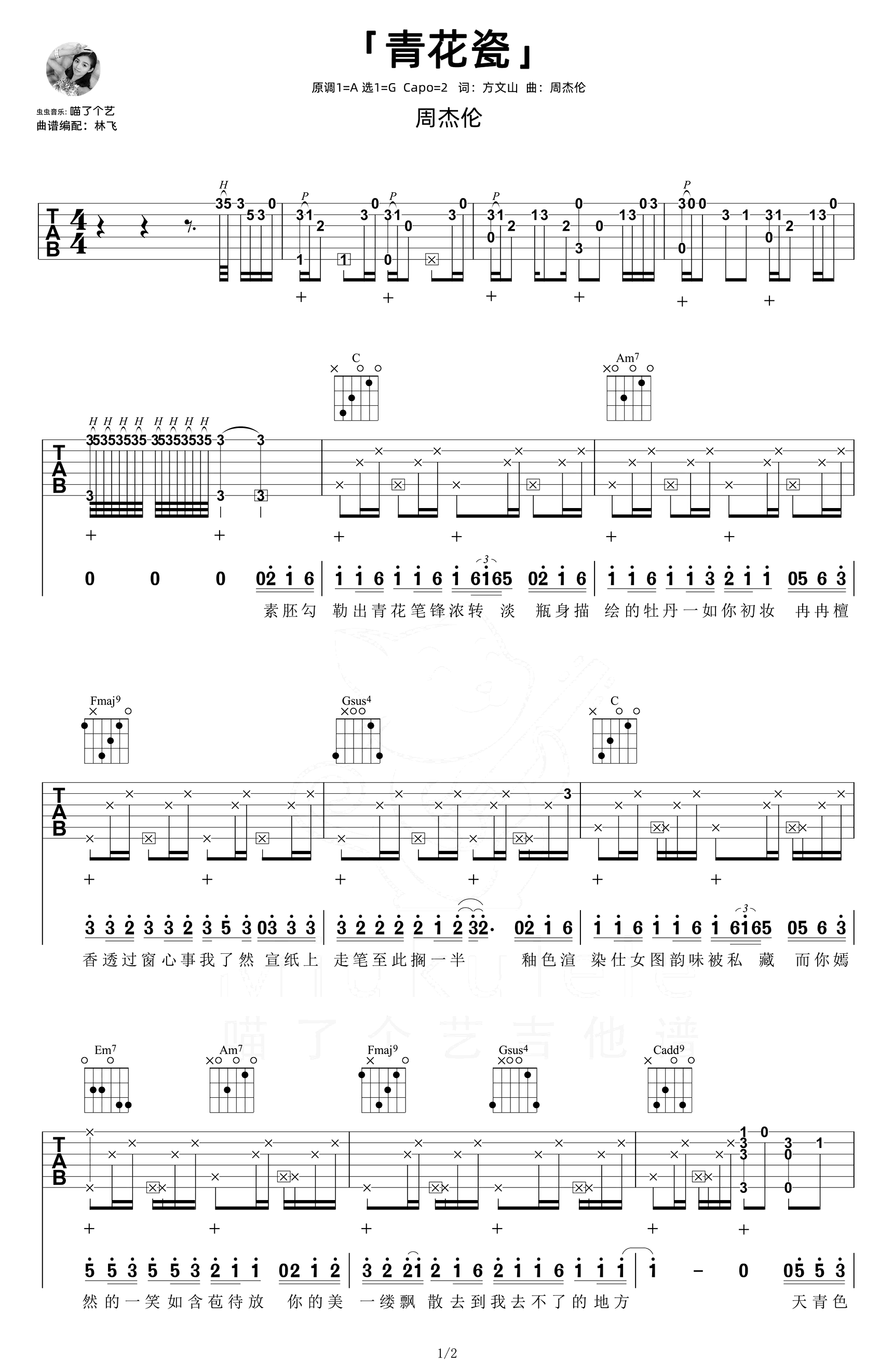 青花瓷吉他谱_C调弹唱演示视频_周杰伦_高清六线谱