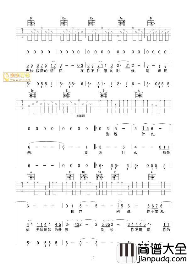请跟我来吉他谱_G调六线谱_苏芮