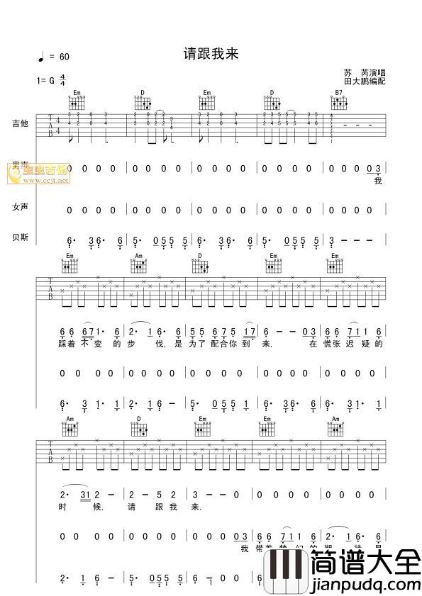 请跟我来吉他谱_G调六线谱_苏芮