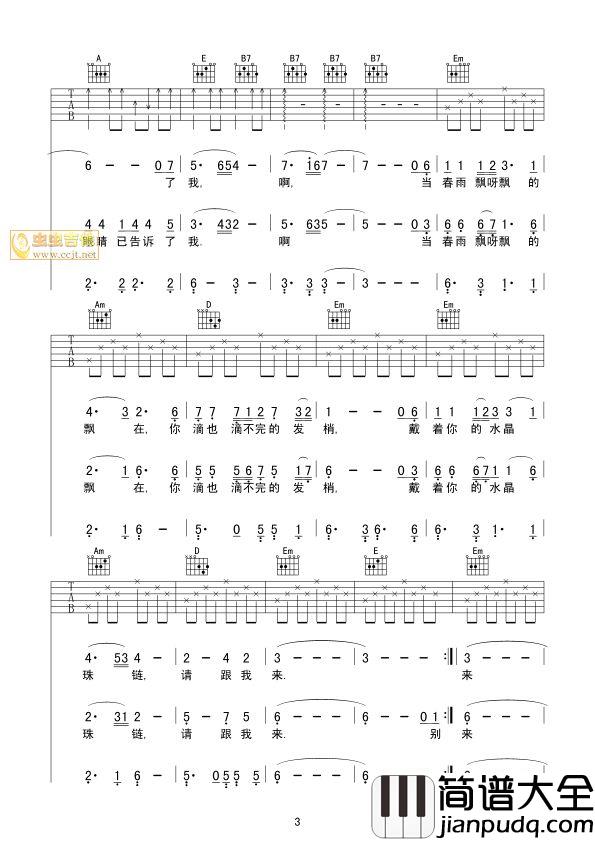请跟我来吉他谱_G调六线谱_苏芮