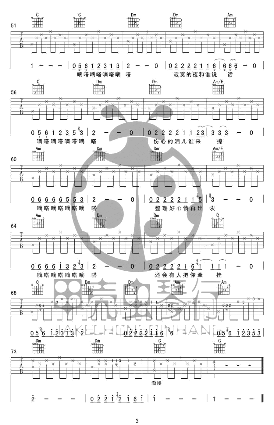嘀嗒吉他谱_E调男生版_甲壳虫琴行编配_侃侃