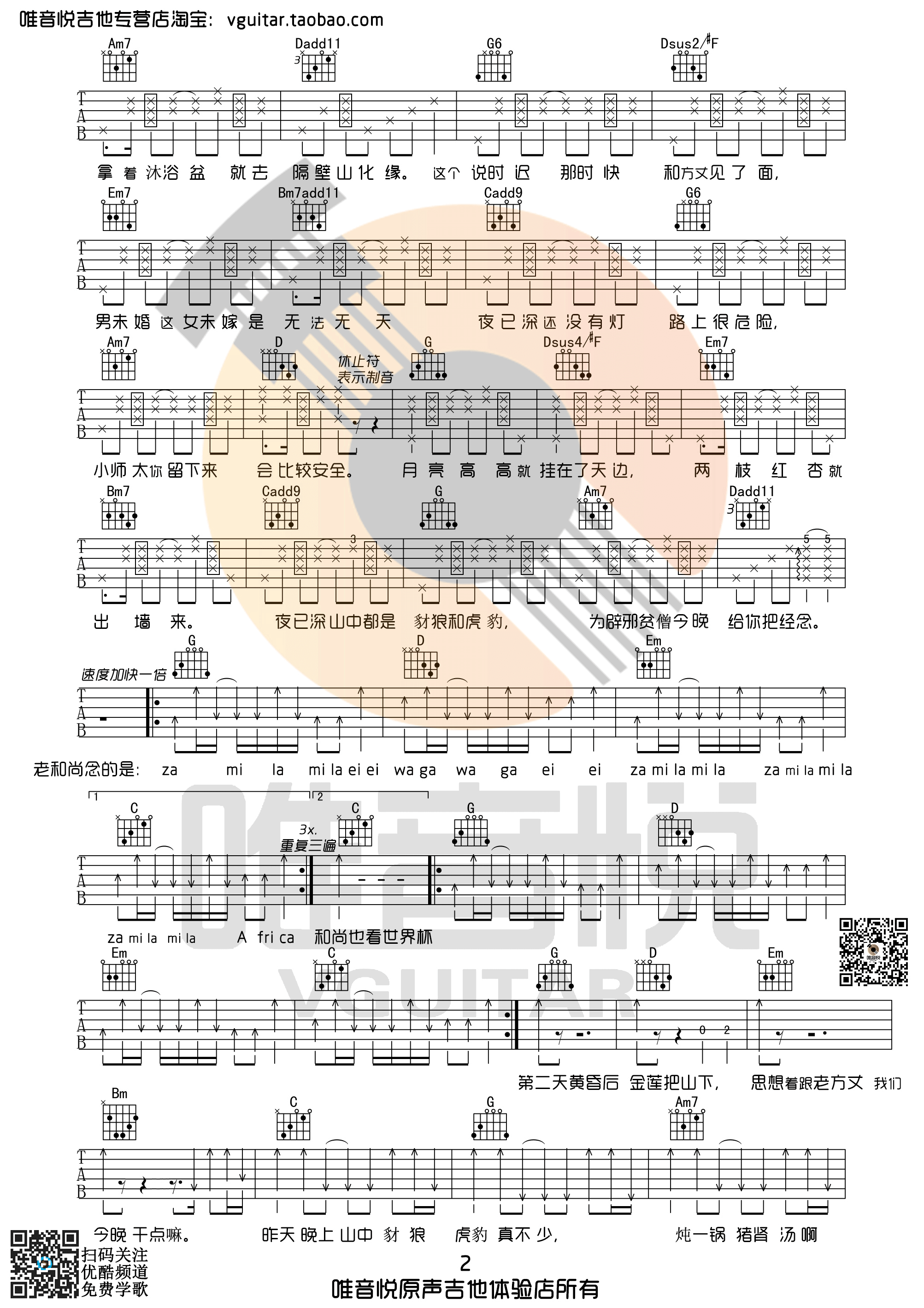 思凡吉他谱_G调六线谱_林宥嘉