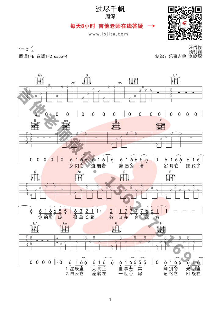 过尽千帆吉他谱_C调六线谱_周深