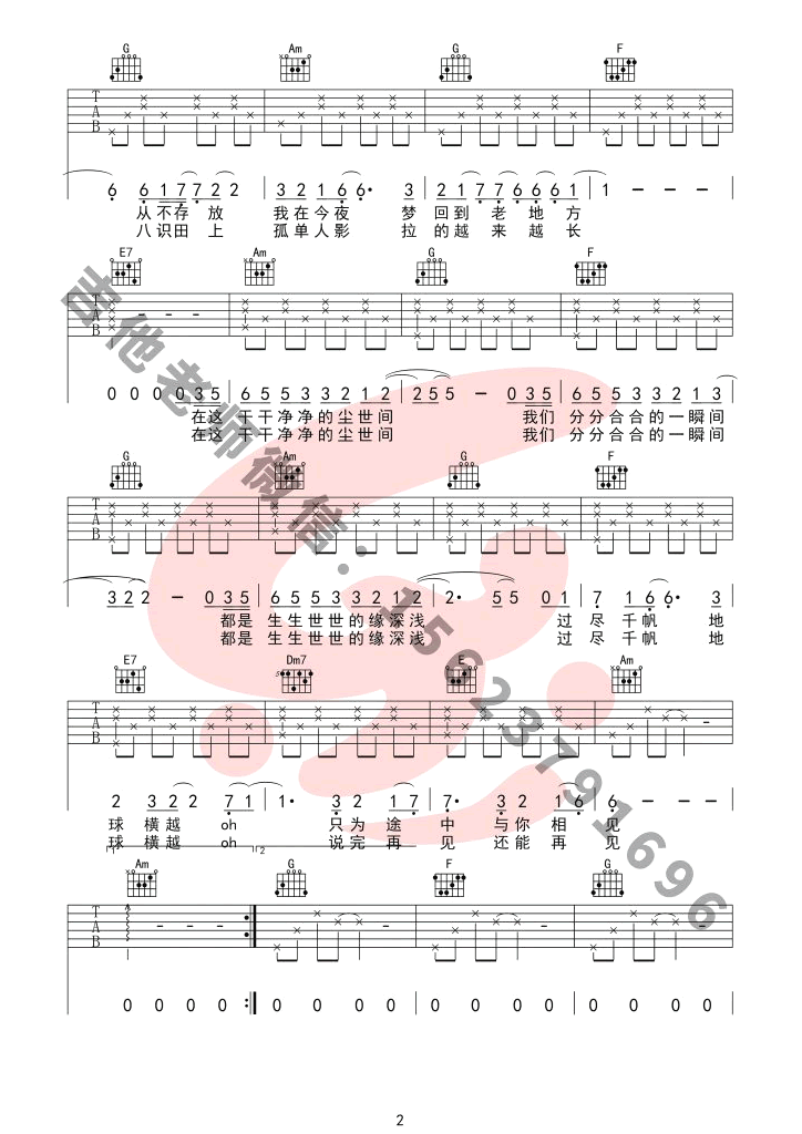 过尽千帆吉他谱_C调六线谱_周深