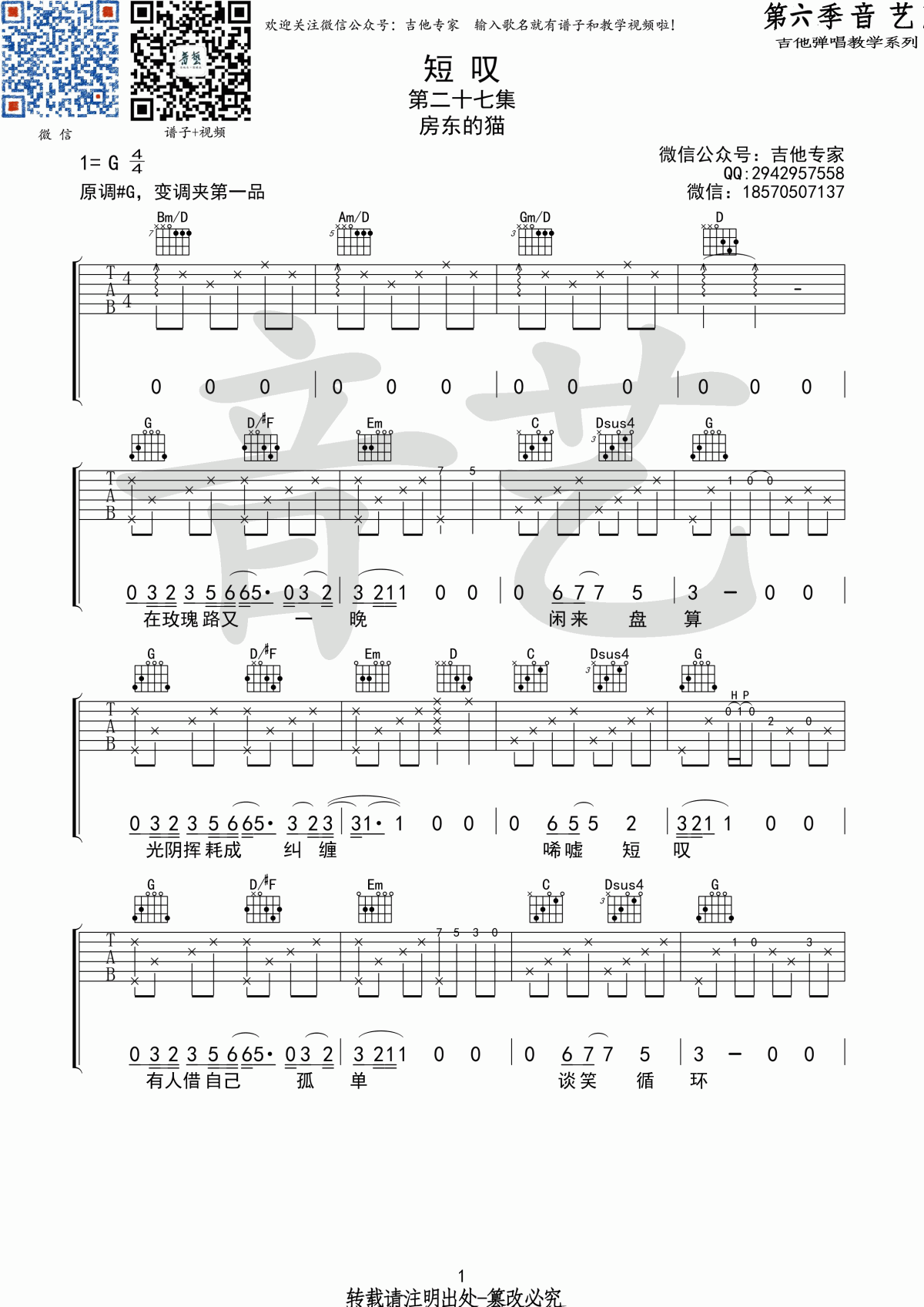 短叹_吉他谱_房东的猫,梁晓雪