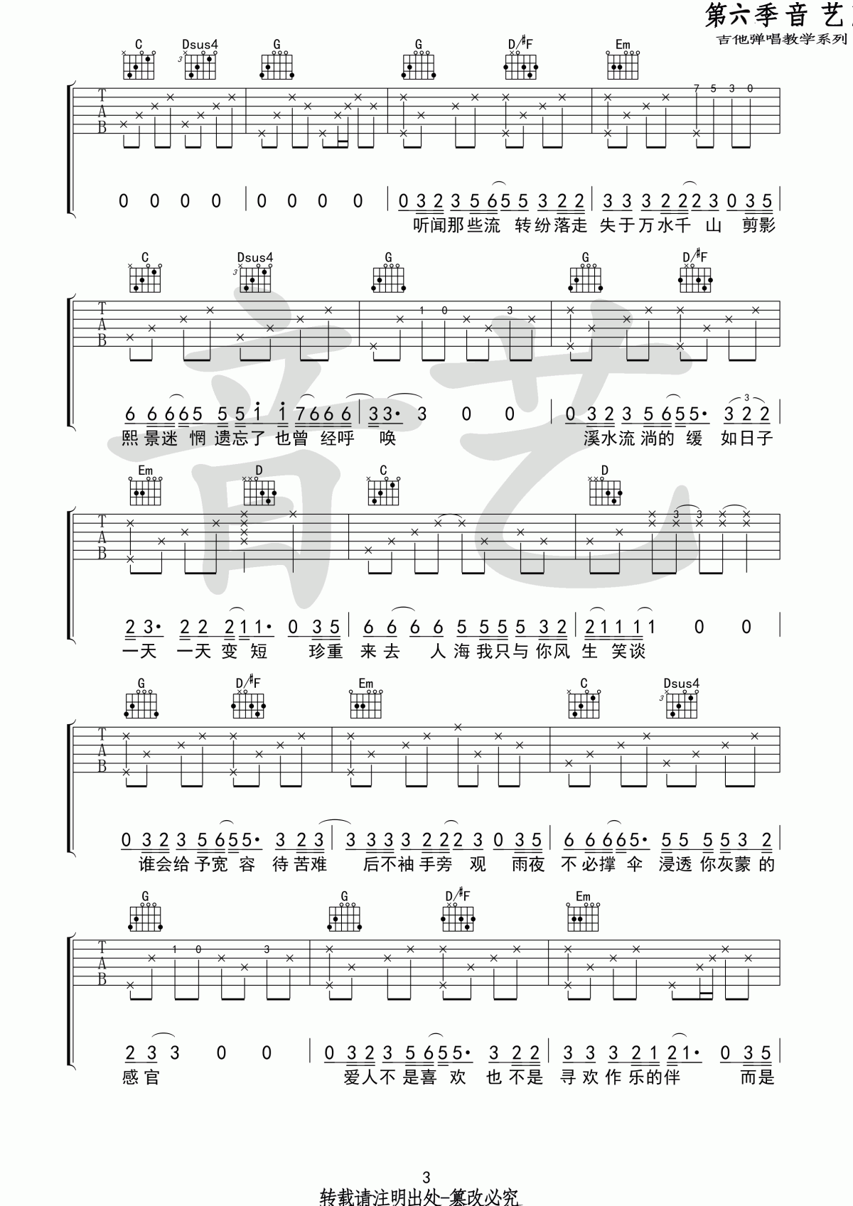 短叹_吉他谱_房东的猫,梁晓雪