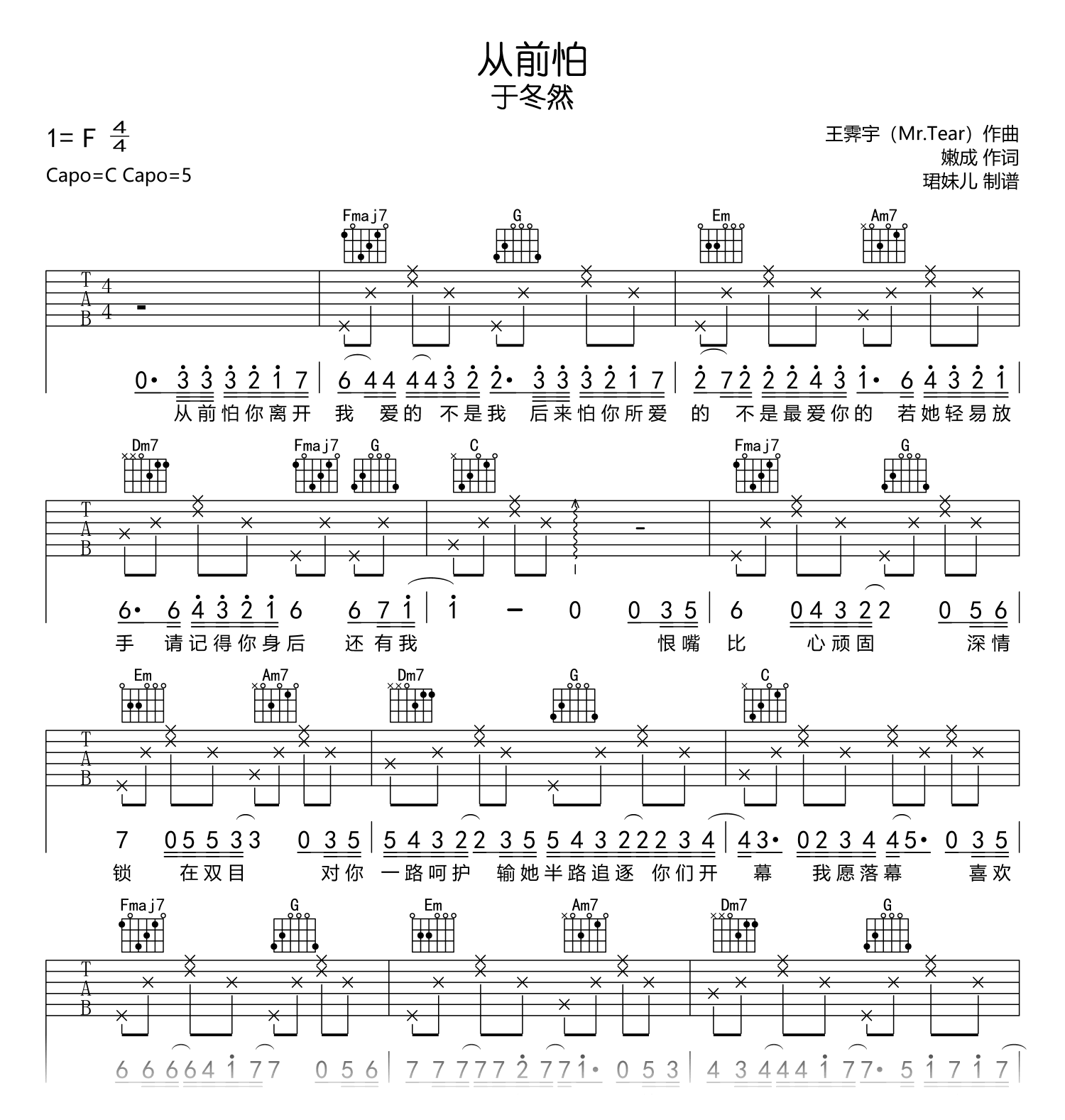 从前怕_吉他谱_于冬然_C调高清弹唱谱