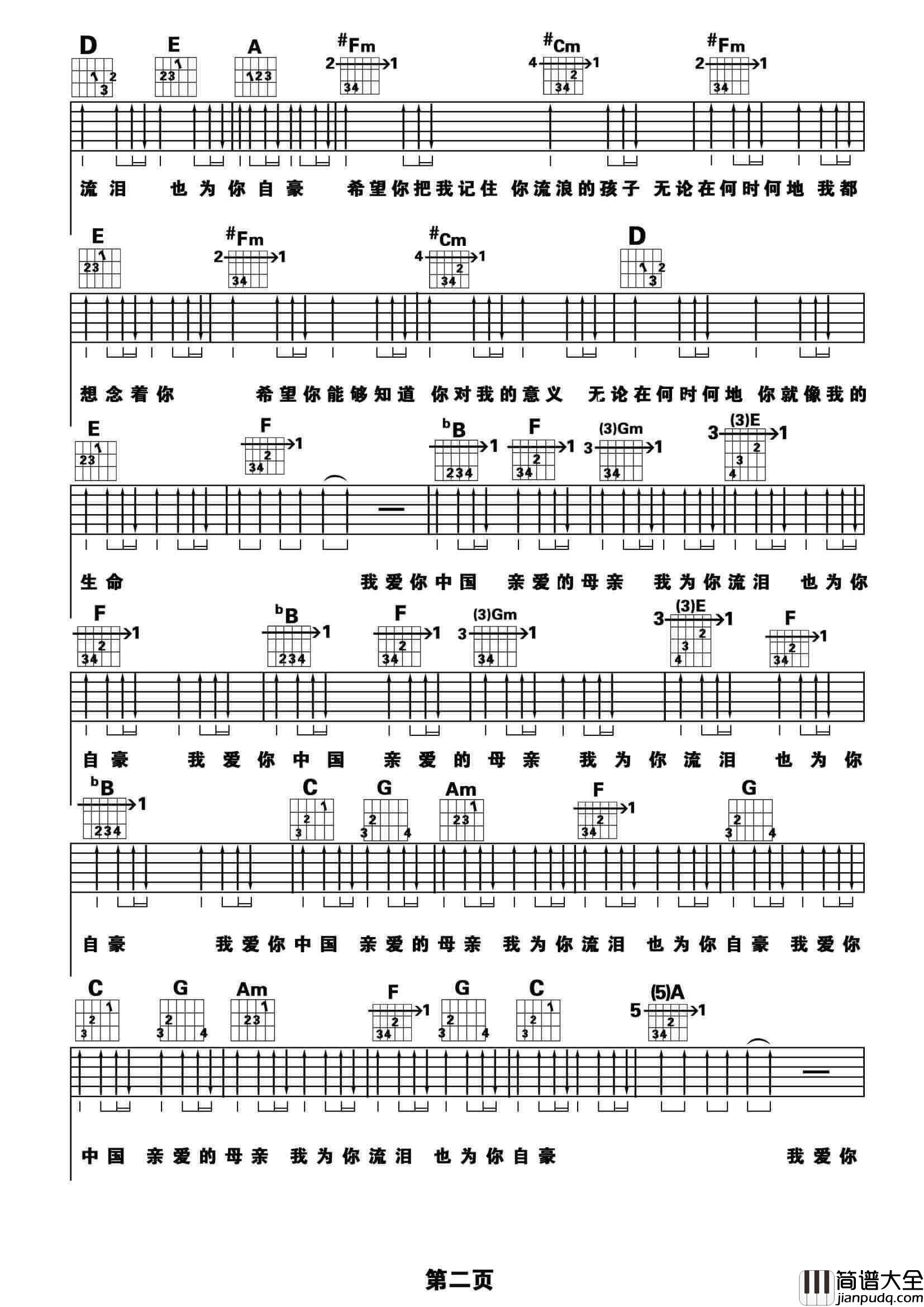 我爱你中国吉他谱_A调六线谱_扫弦版_梁博
