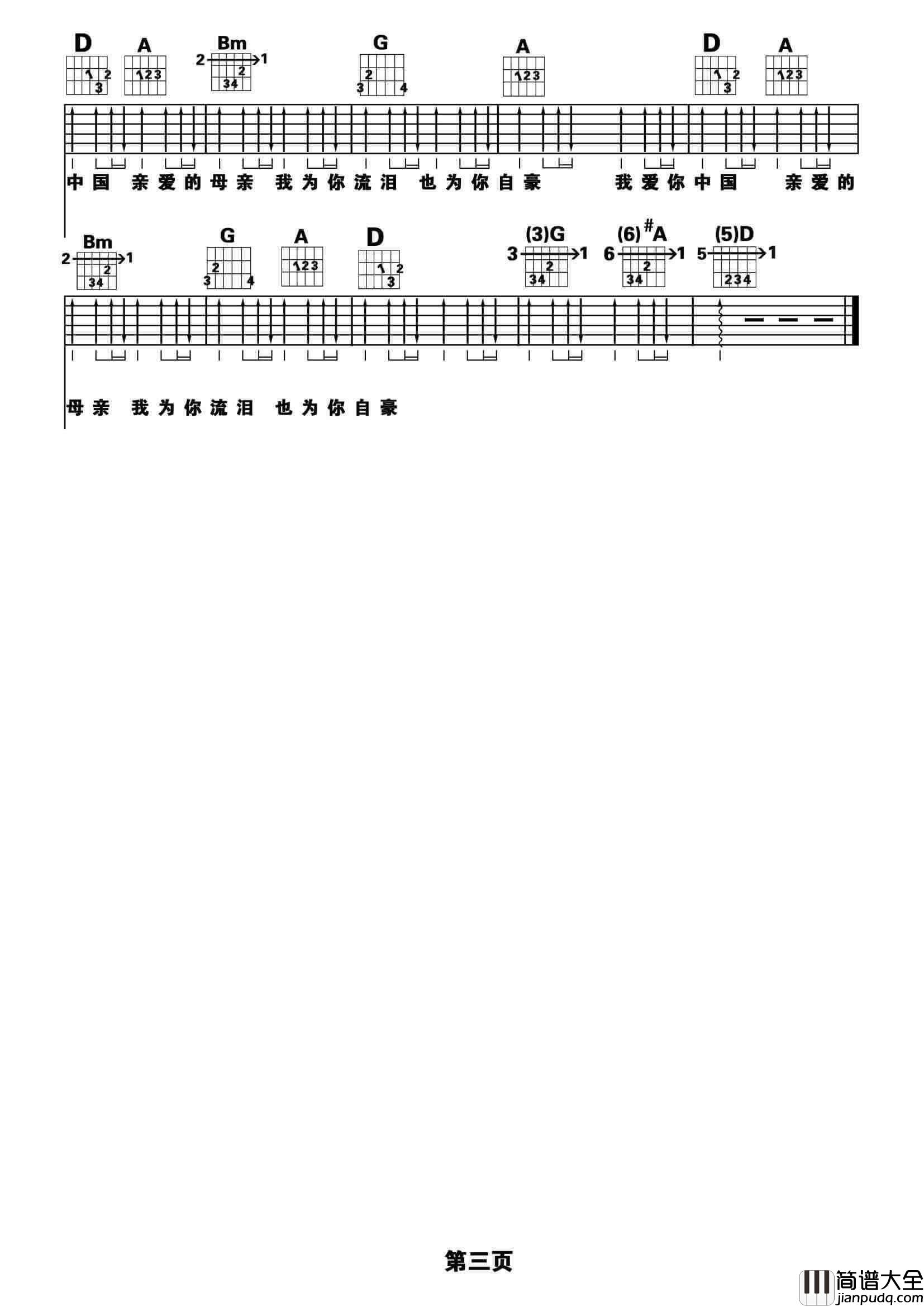 我爱你中国吉他谱_A调六线谱_扫弦版_梁博