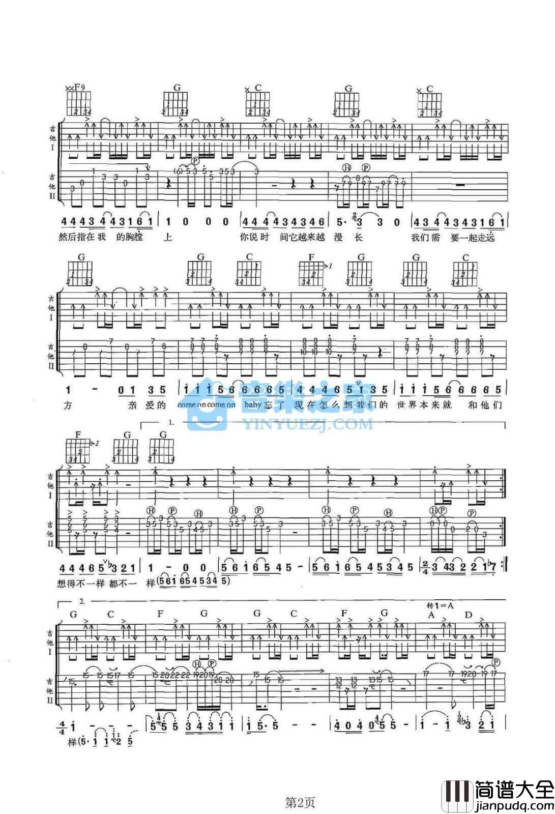 远方吉他谱_G调双吉他版_风华艺校编配_青蛙乐队