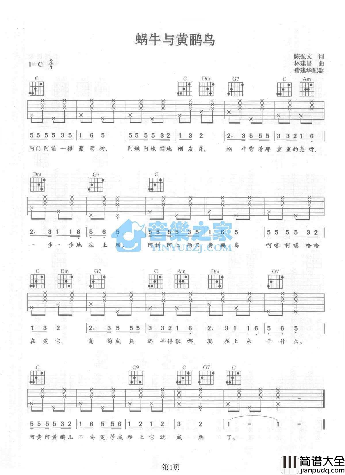 蜗牛与黄鹂鸟吉他谱_C调六线谱_儿歌