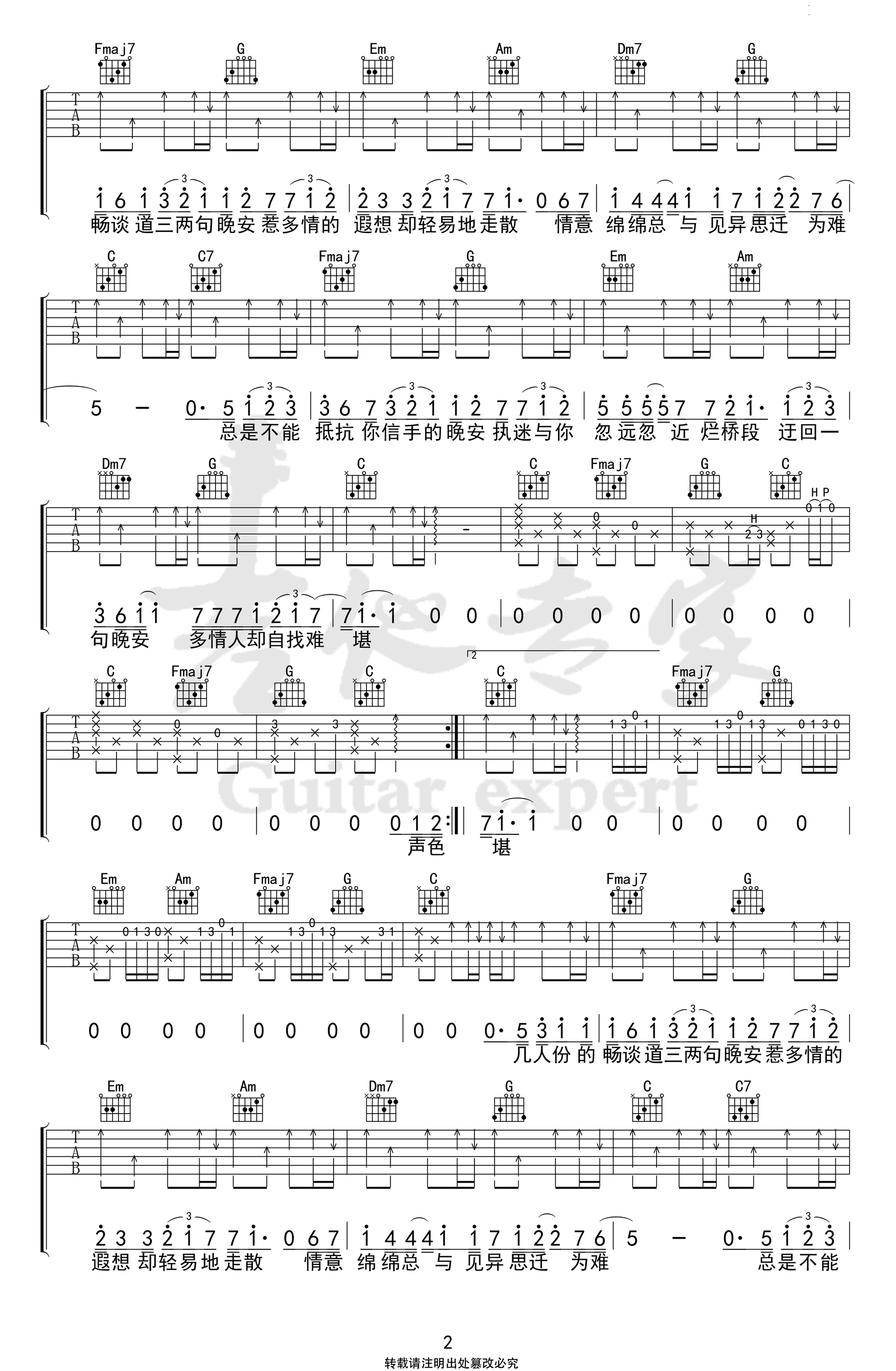 _晚安_吉他谱_C调弹唱谱_颜人中_吉他专家制谱
