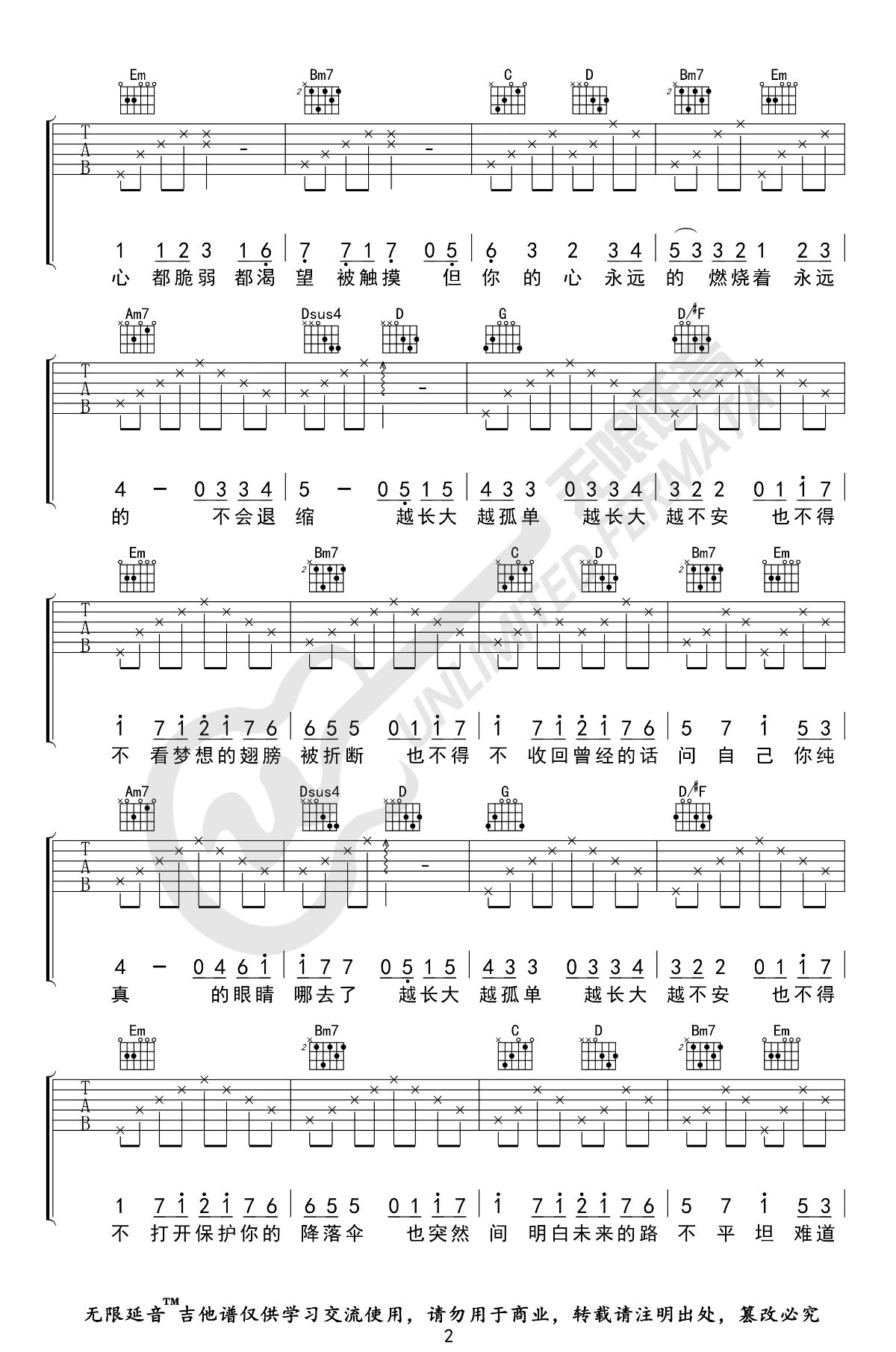 _越长大越孤单_吉他谱_G调弹唱谱_牛奶咖啡_无限延音制谱