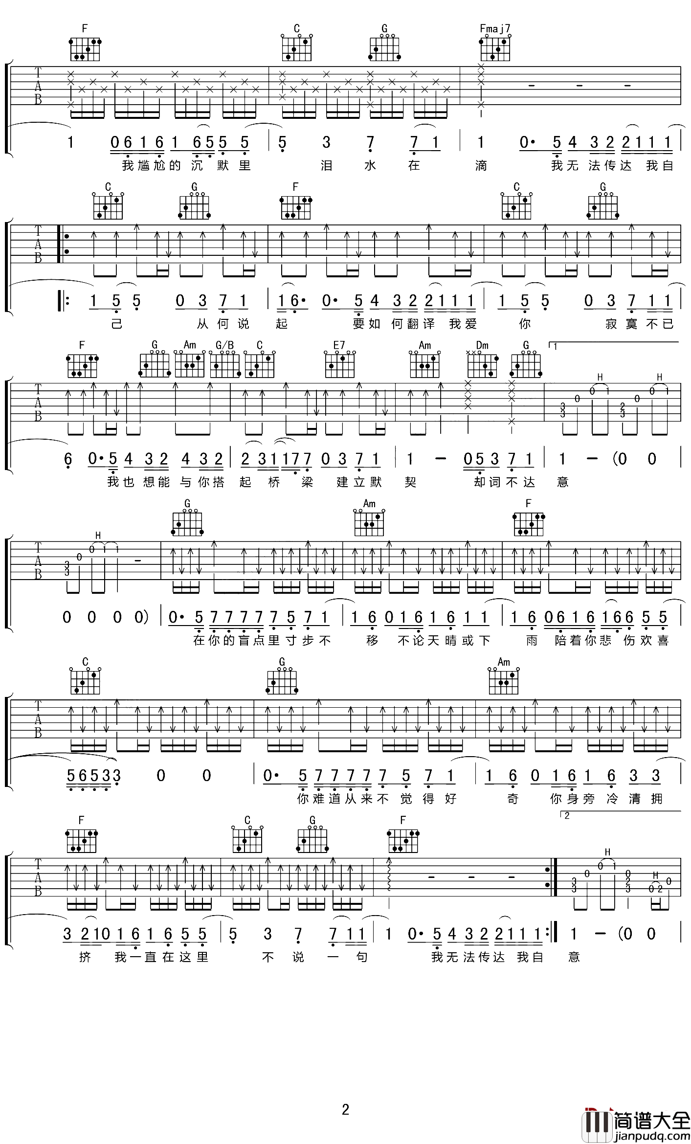 词不达意吉他谱_C调高清版_琴艺谱编配_林忆莲