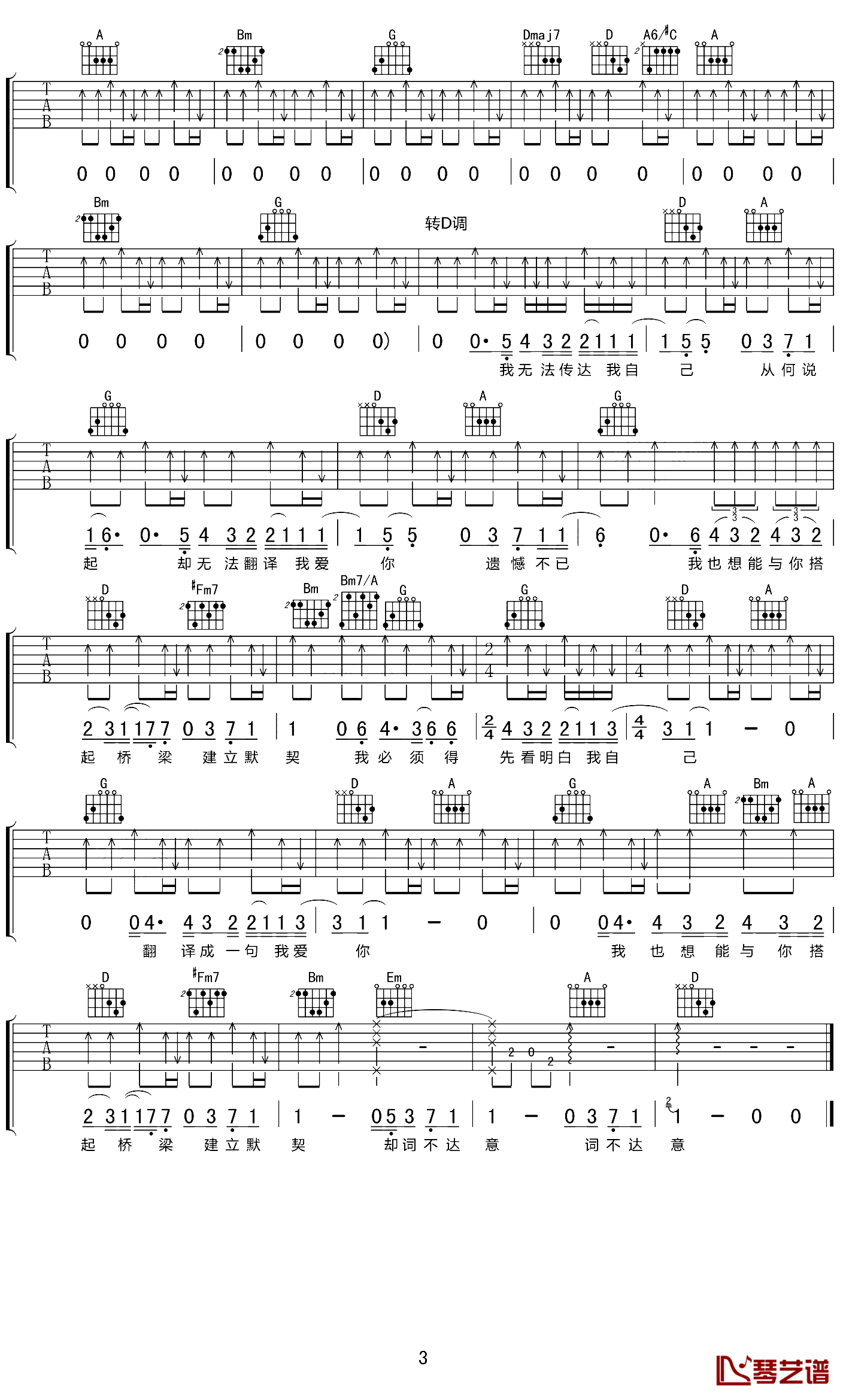 词不达意吉他谱_C调高清版_琴艺谱编配_林忆莲