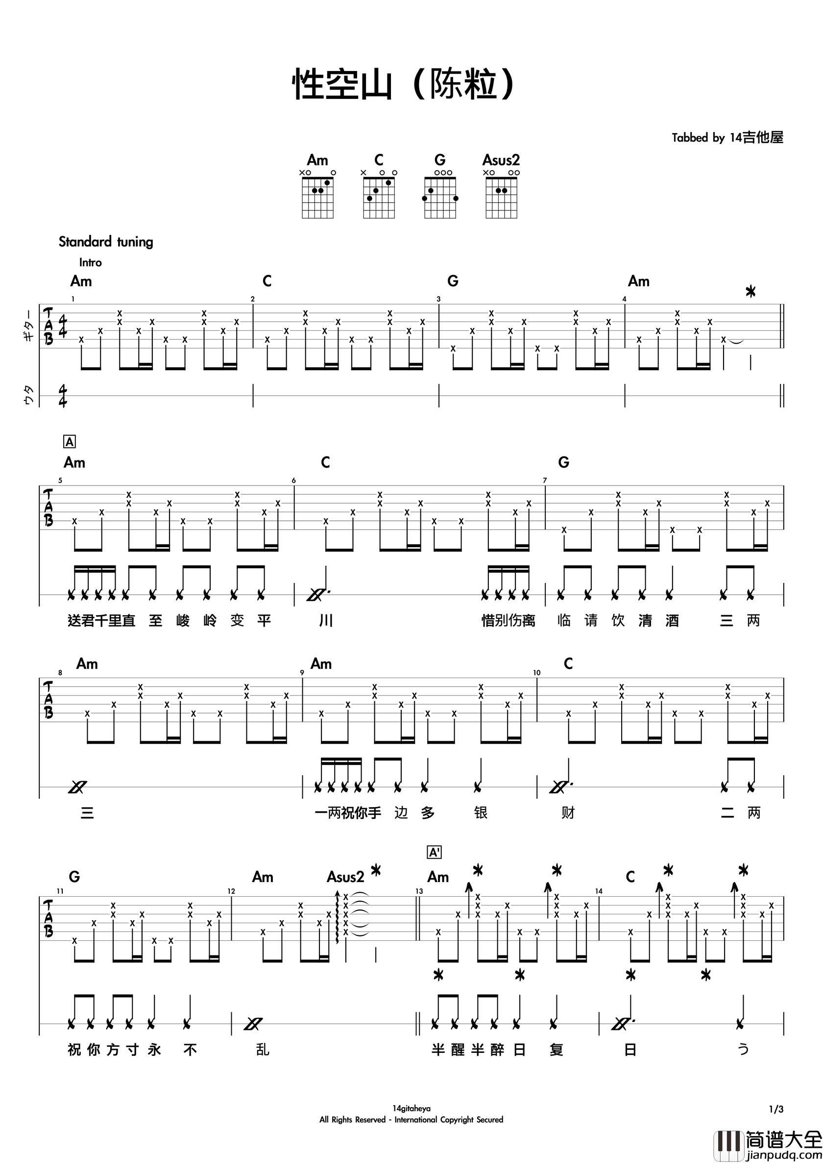 _性空山_吉他谱_弹唱六谱_陈粒_14吉他屋制谱