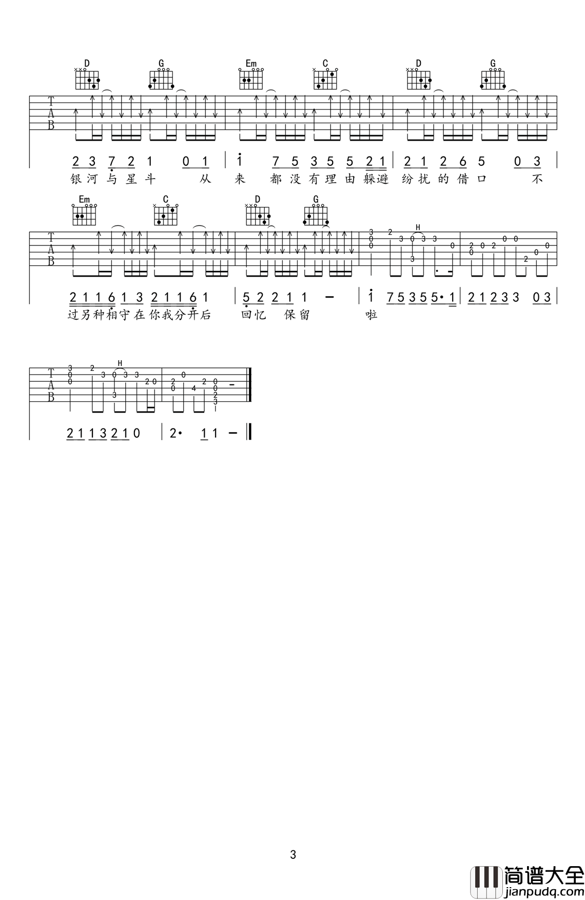 _银河与星斗_吉他谱_G调弹唱谱_yihuik苡慧_流行歌曲