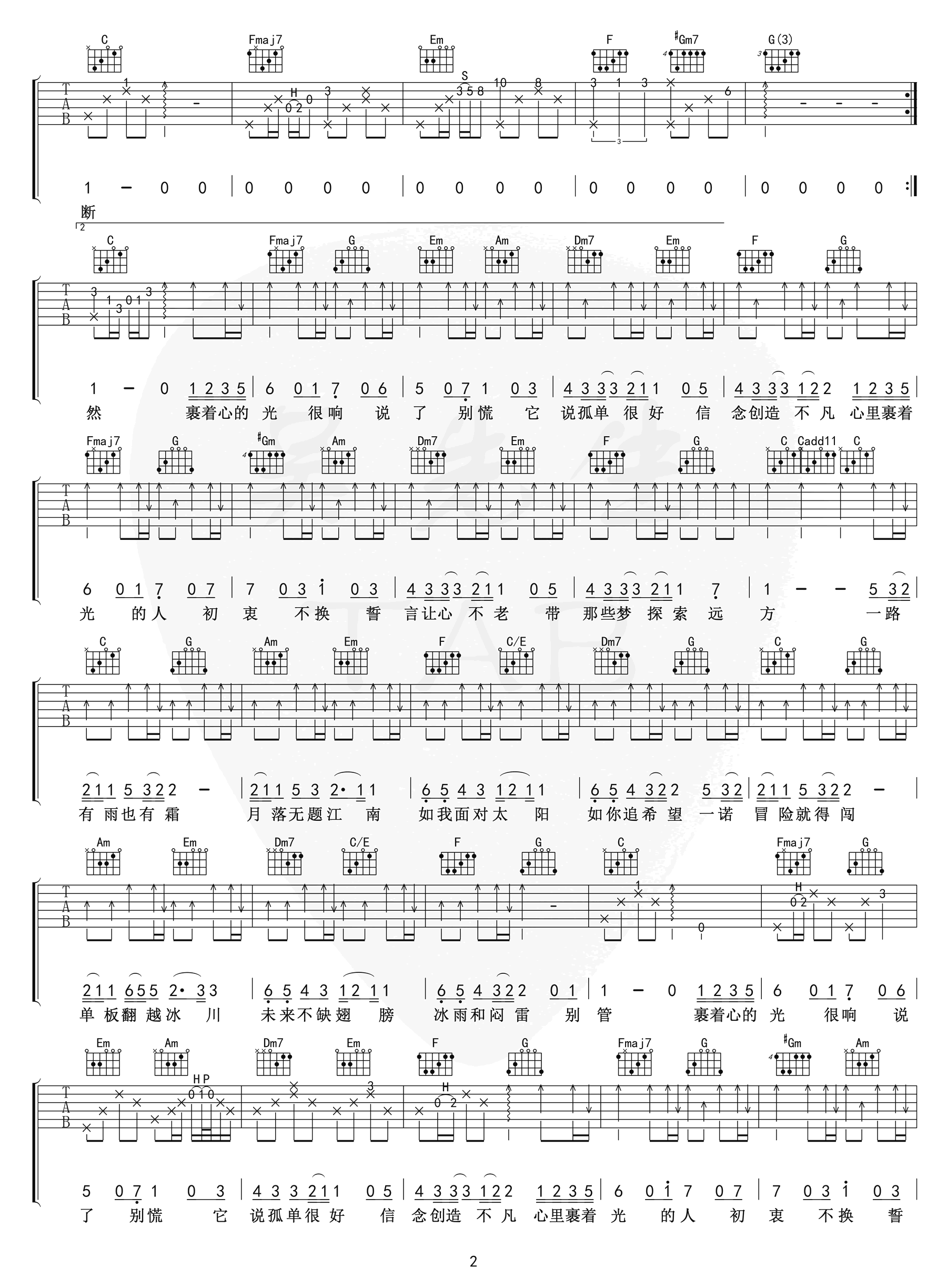 _裹着心的光_吉他谱_C调弹唱谱_林俊杰_吴先生制谱