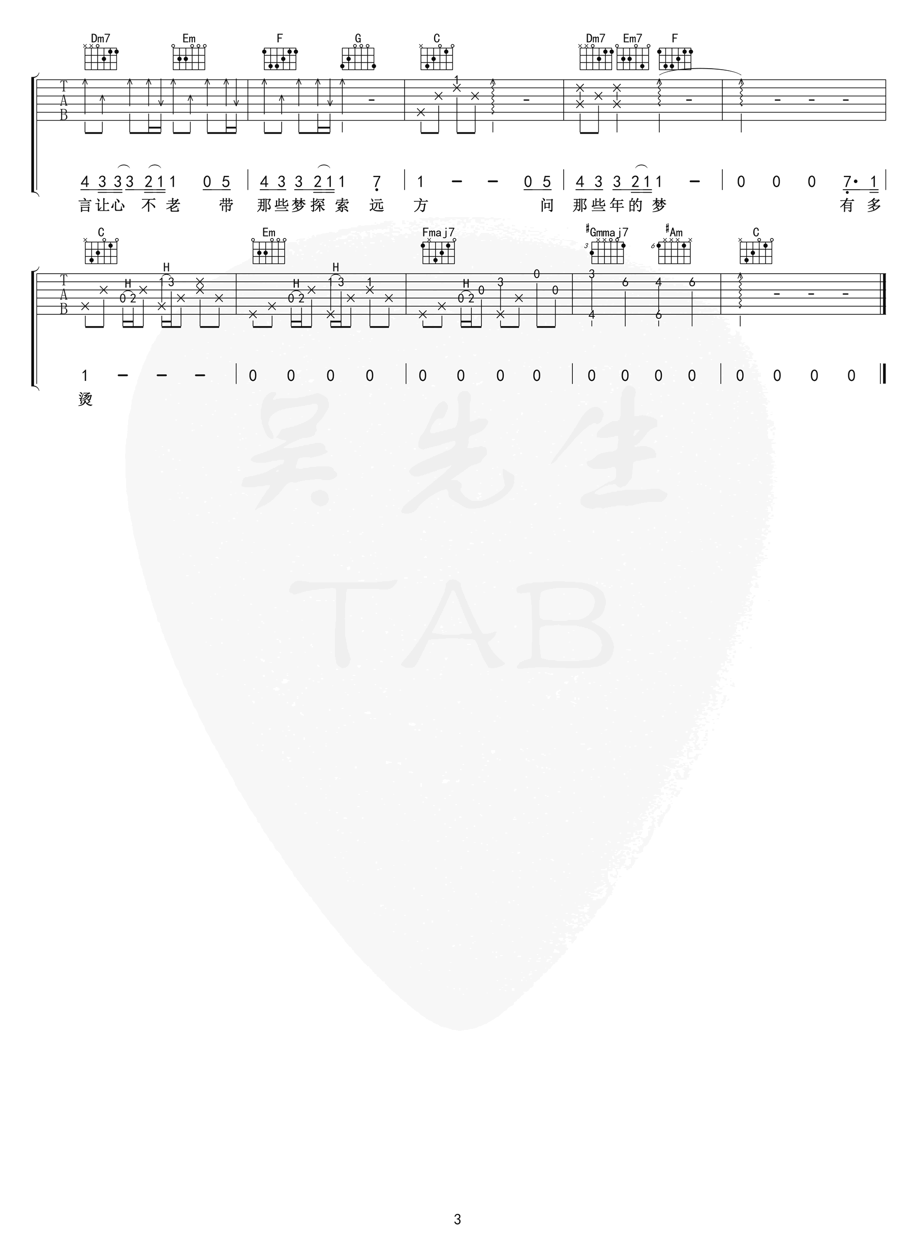 _裹着心的光_吉他谱_C调弹唱谱_林俊杰_吴先生制谱