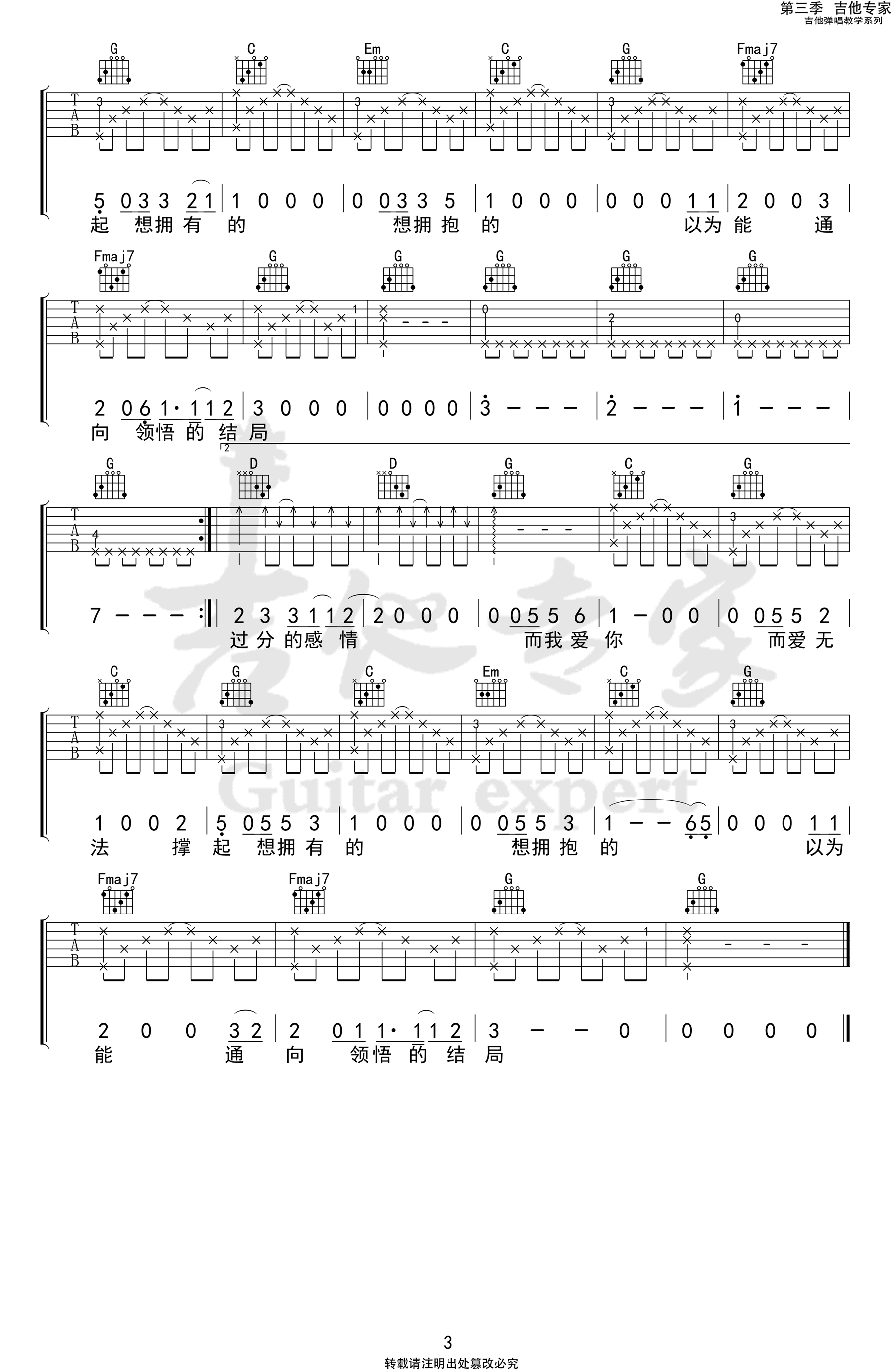 _在这座城市遗失了你_吉他谱_G调弹唱谱_告五人_吉他专家制谱
