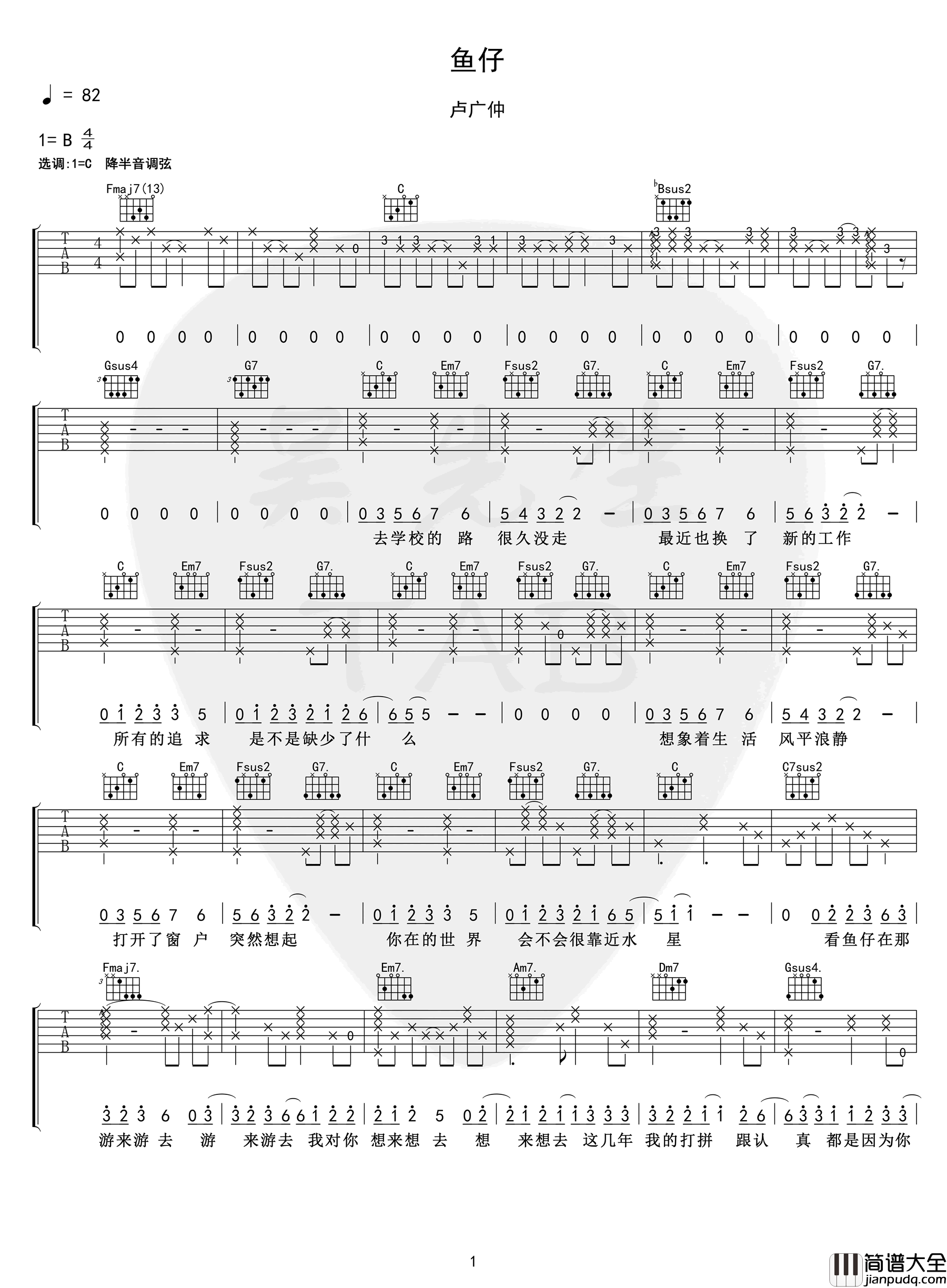 _鱼仔_吉他谱_C调弹唱谱_卢广仲_吴先生制谱