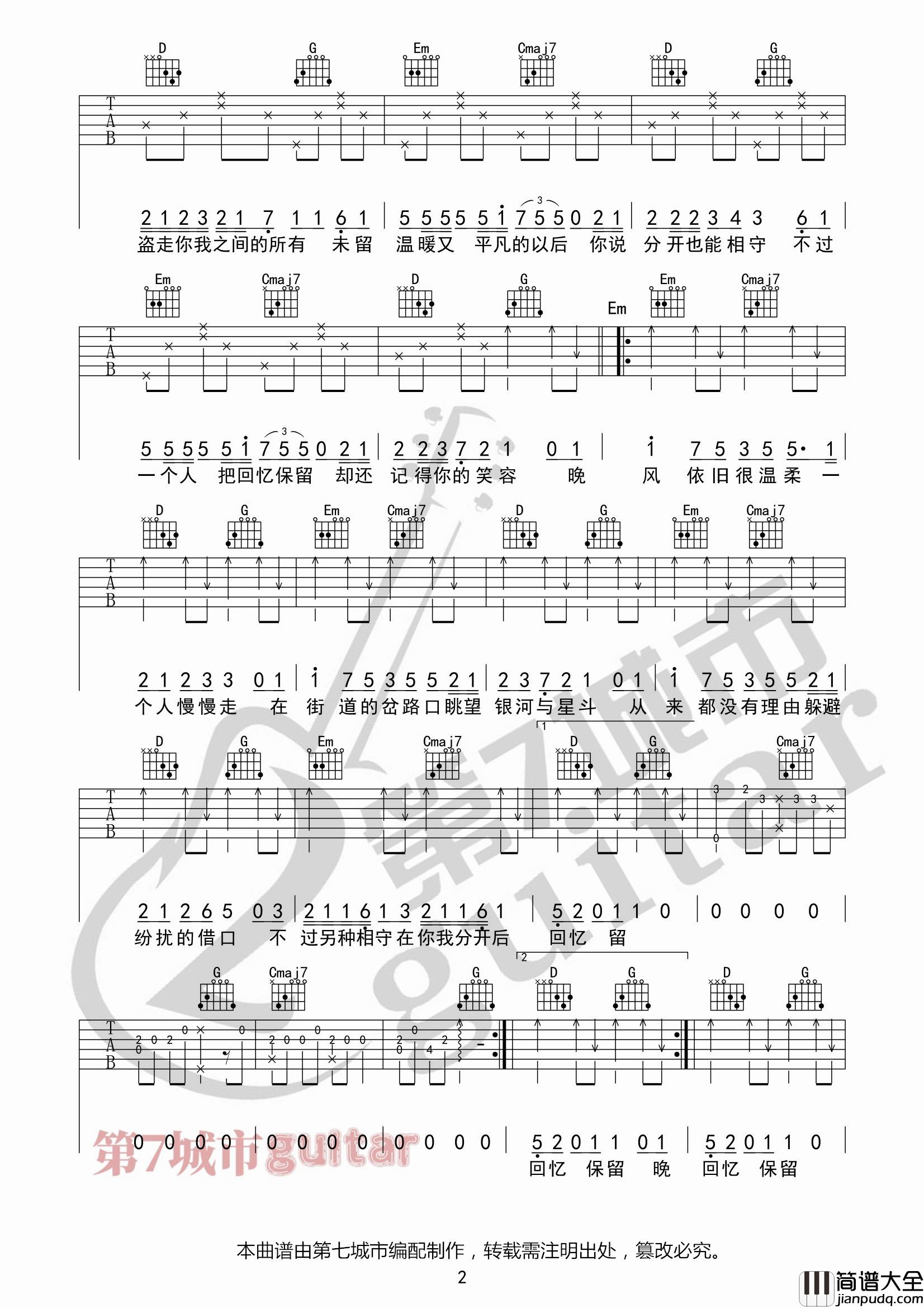 _银河与星斗_吉他谱_G调精选版_第七城市编配_yihuik苡慧