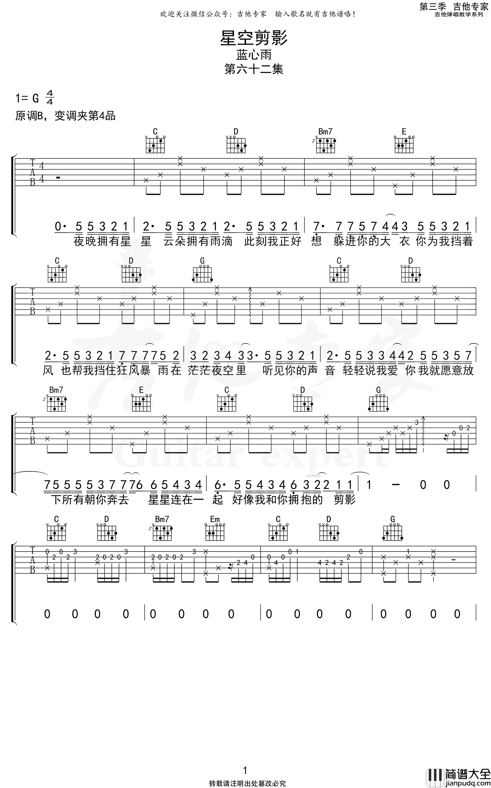 _星空剪影_吉他谱_G调弹唱谱_蓝心羽_吉他专家制谱
