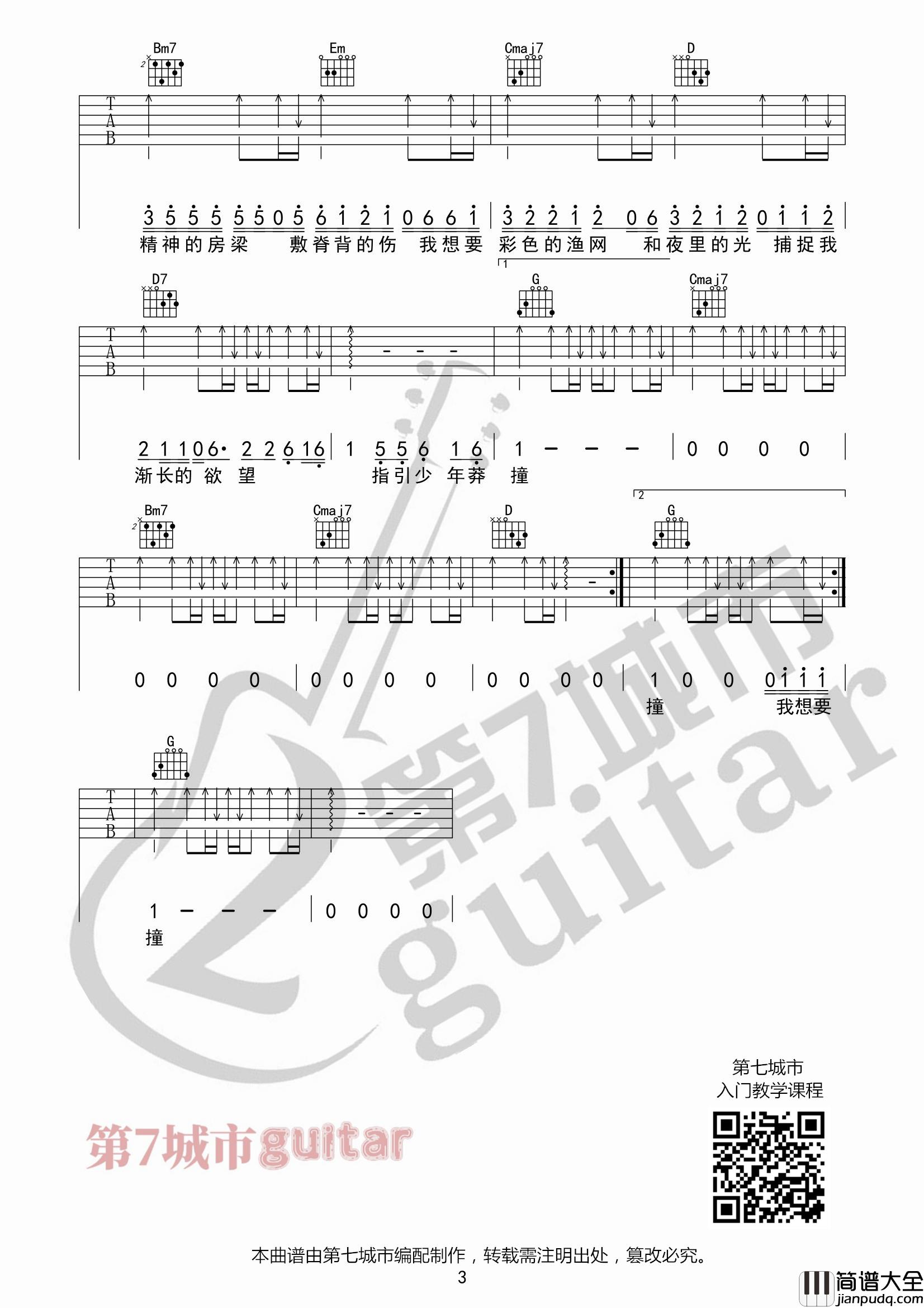 _我想要_吉他谱G调_盖君炎_第七城市编配