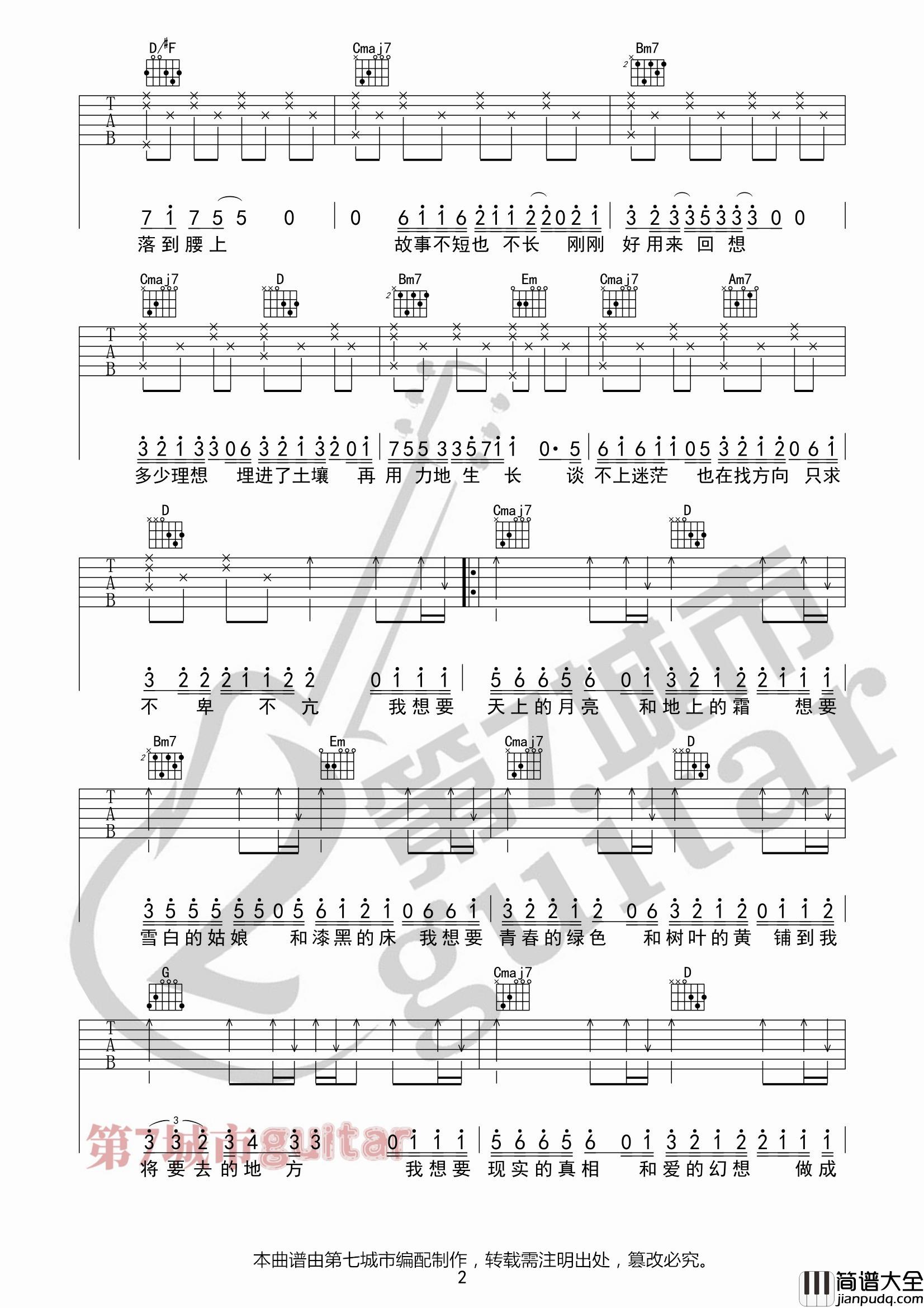 _我想要_吉他谱G调_盖君炎_第七城市编配