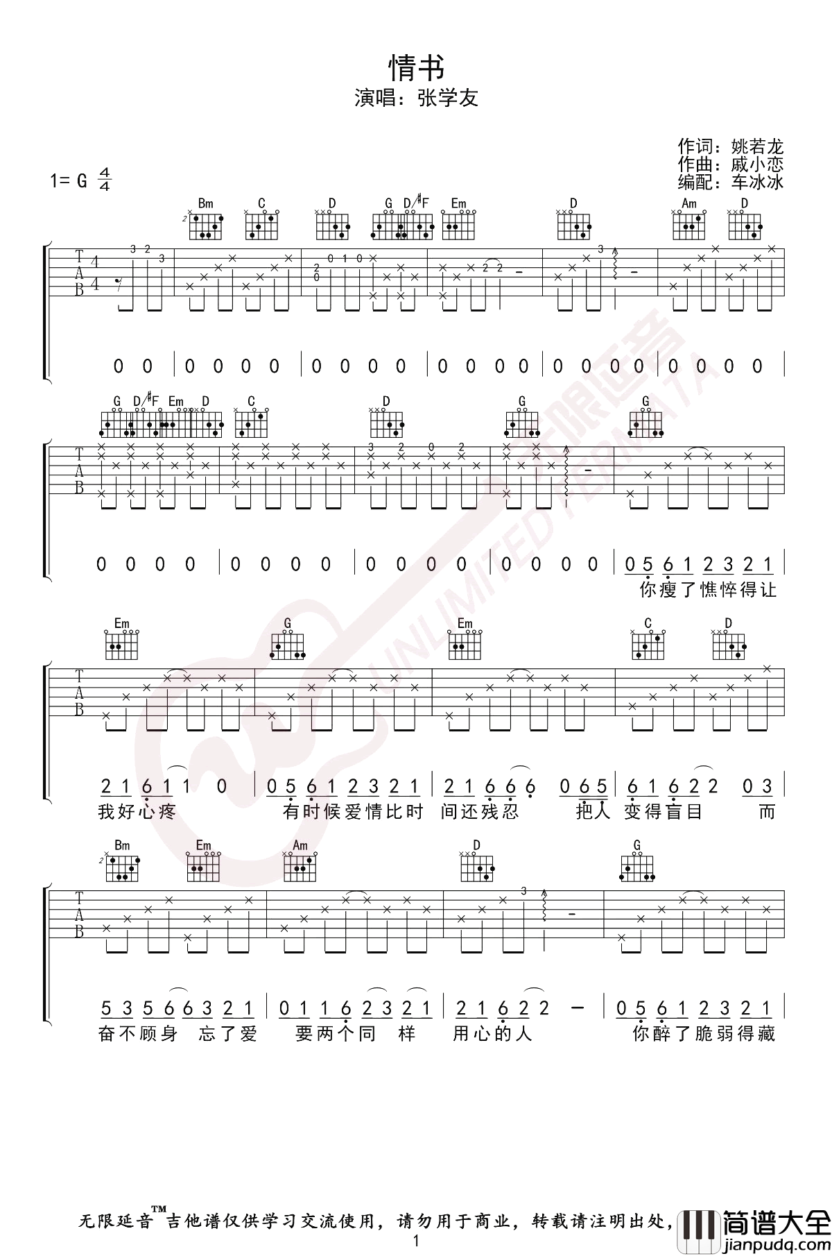 _情书_吉他谱_G调弹唱谱_张学友_无限延音制谱
