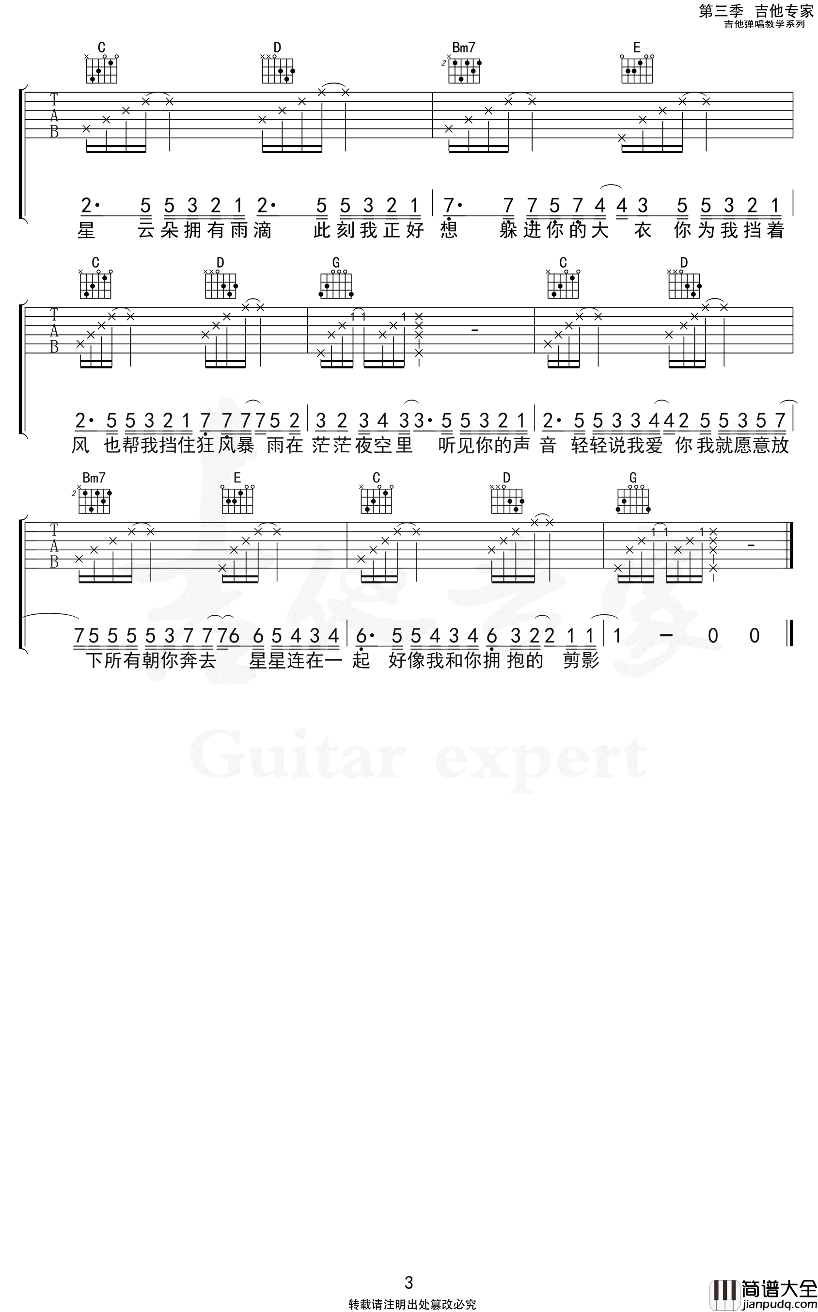 _星空剪影_吉他谱_G调弹唱谱_蓝心羽_吉他专家制谱
