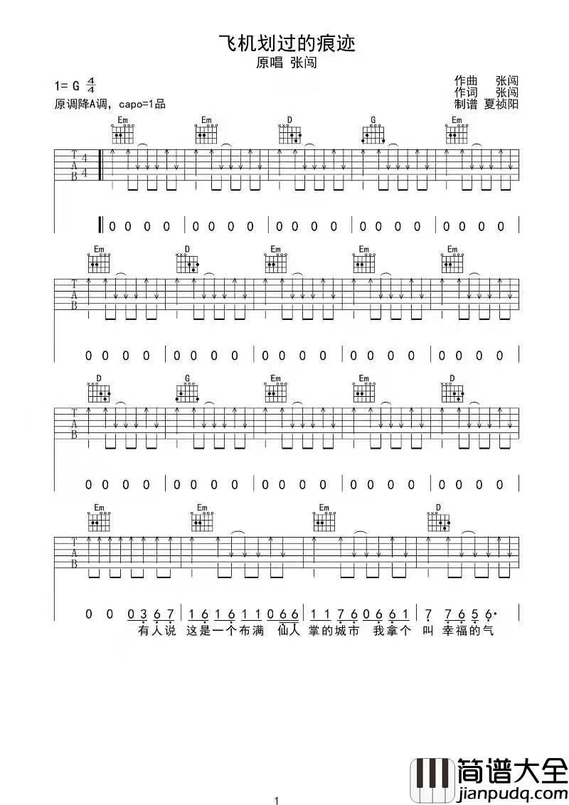 _飞机划过的痕迹_吉他谱G调_夏祯阳编谱_张闯