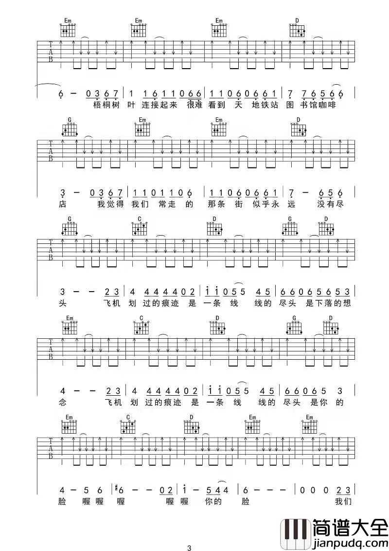 _飞机划过的痕迹_吉他谱G调_夏祯阳编谱_张闯