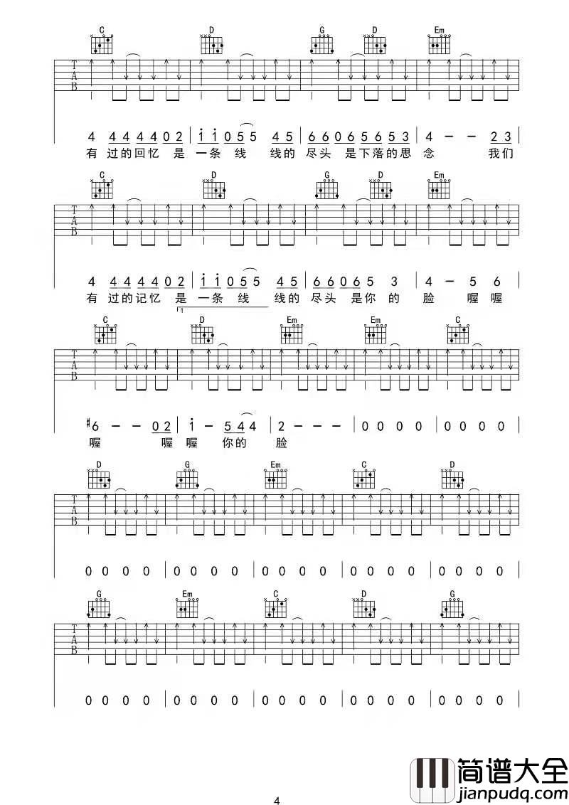 _飞机划过的痕迹_吉他谱G调_夏祯阳编谱_张闯