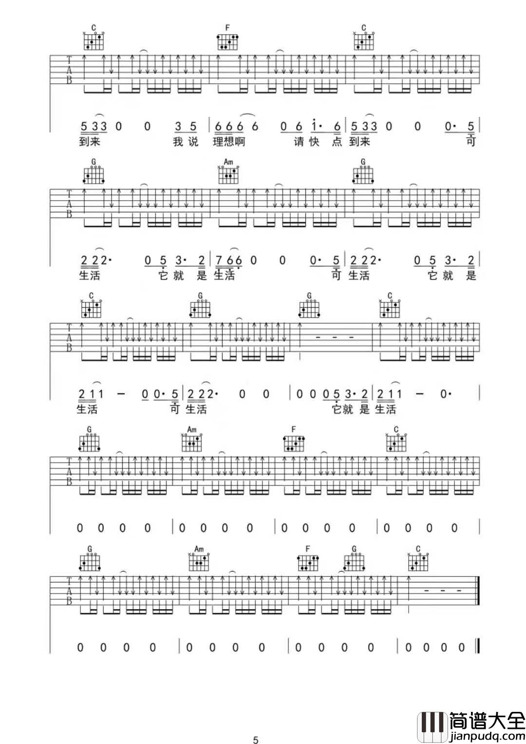 _生活它还是生活_吉他谱C调_夏祯阳编配_张闯