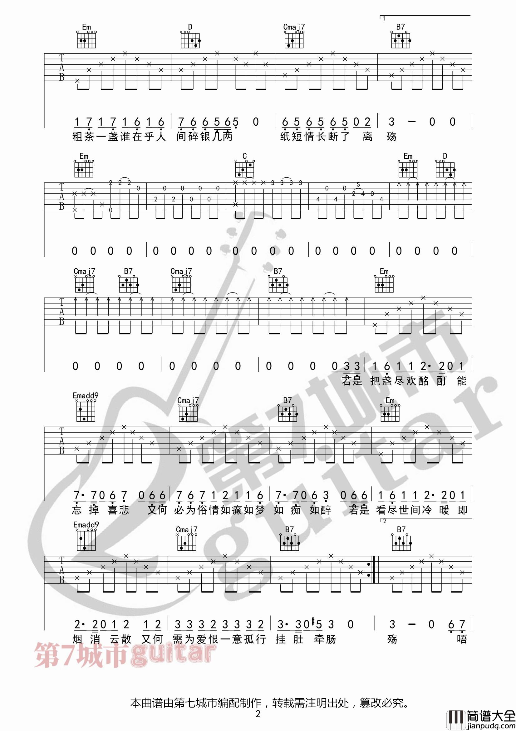 _窗_吉他谱_G调六线谱_第七城市编配_虎二