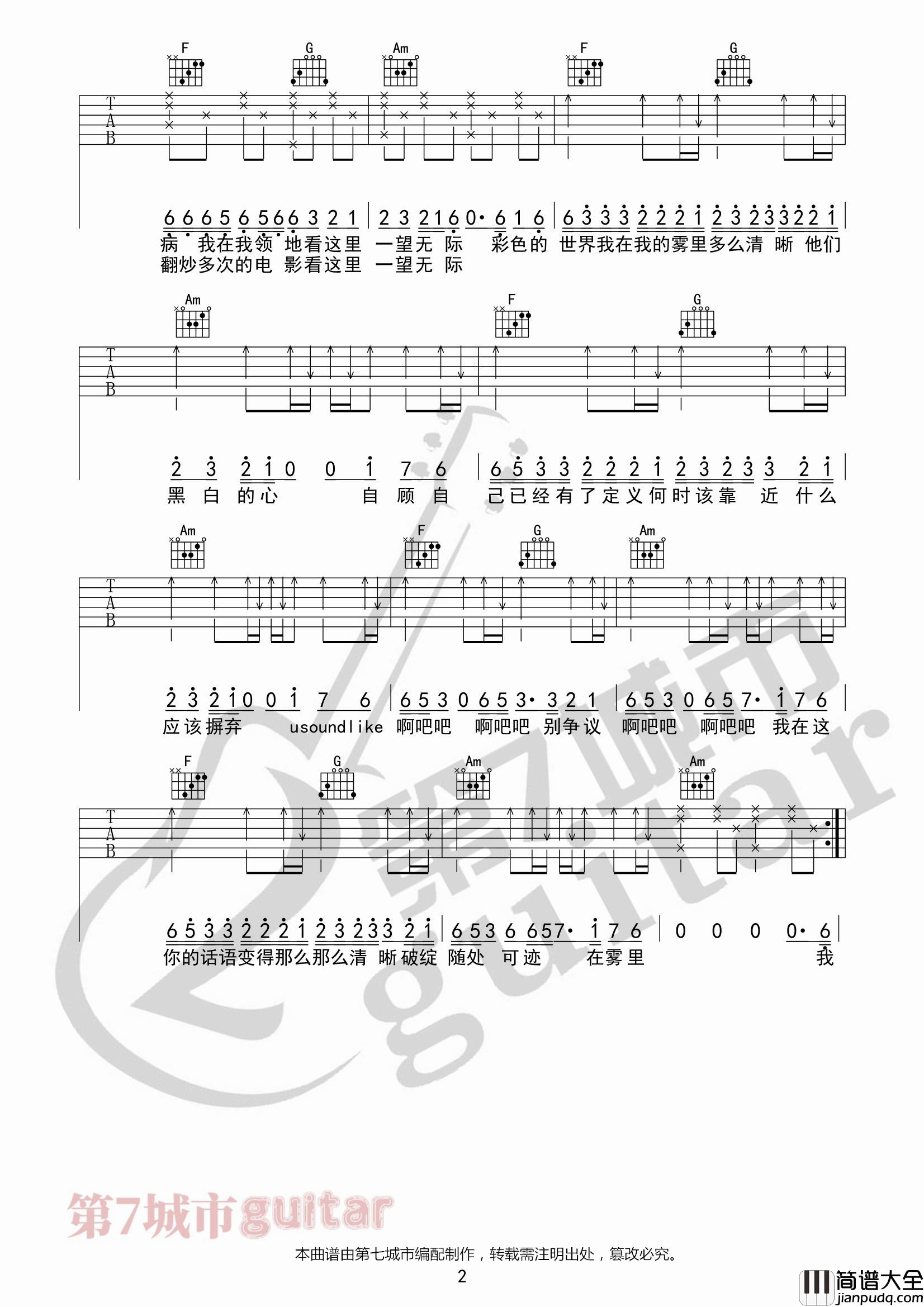 雾里吉他谱_C调六线谱_第七城市编配_姚六一