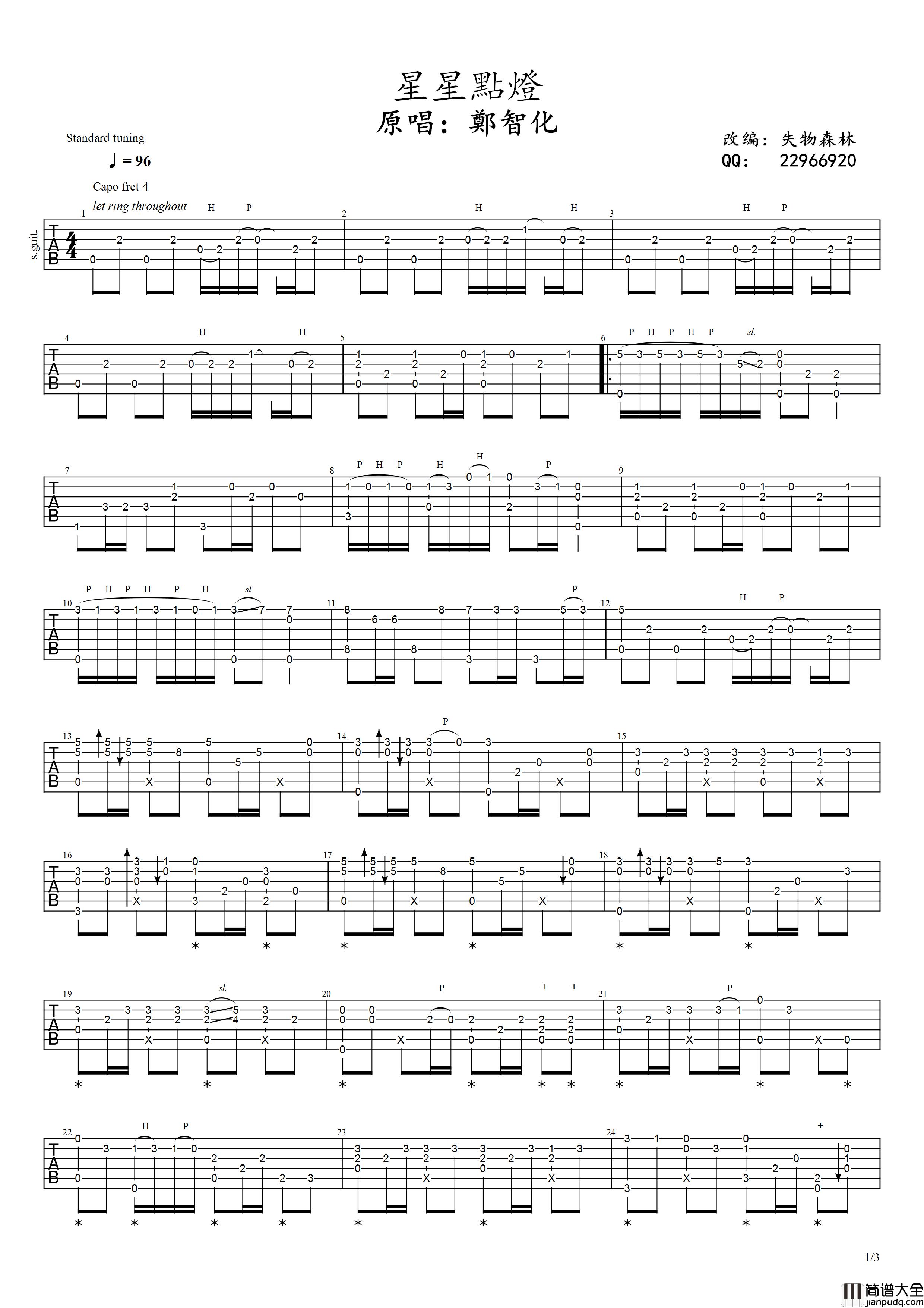 _星星点灯_吉他谱_G调六线谱_失物森林编配_郑智化