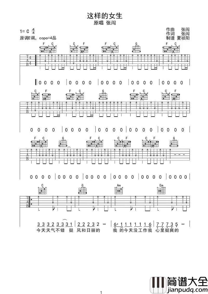 _这样的女生_吉他谱_C调简单版_夏祯阳编配_张闯